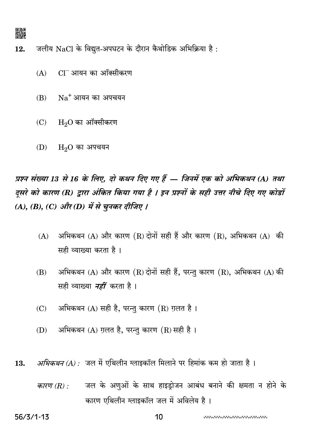 CBSE Class 12 56-3-1 Chemistry 2024 Question Paper - Page 10