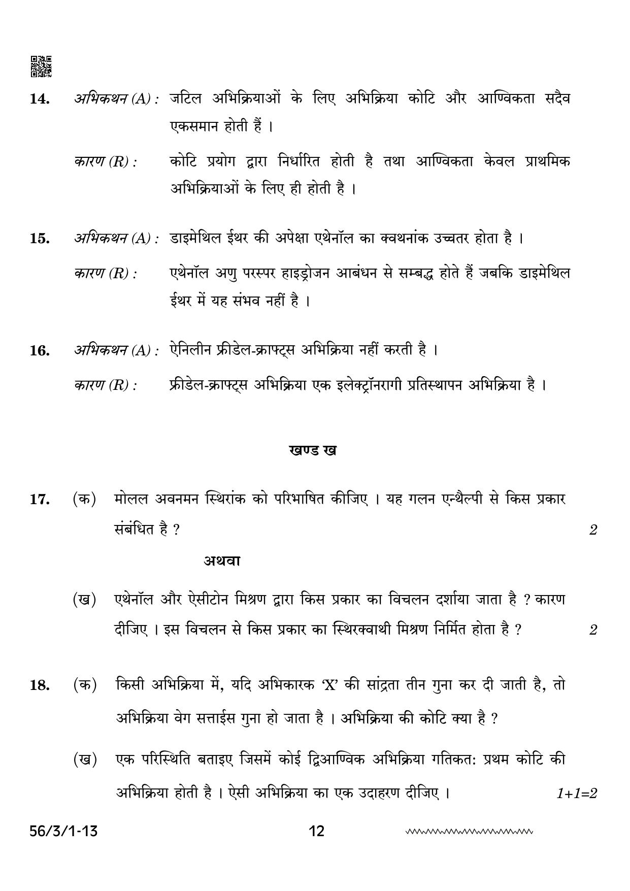 CBSE Class 12 56-3-1 Chemistry 2024 Question Paper - Page 12
