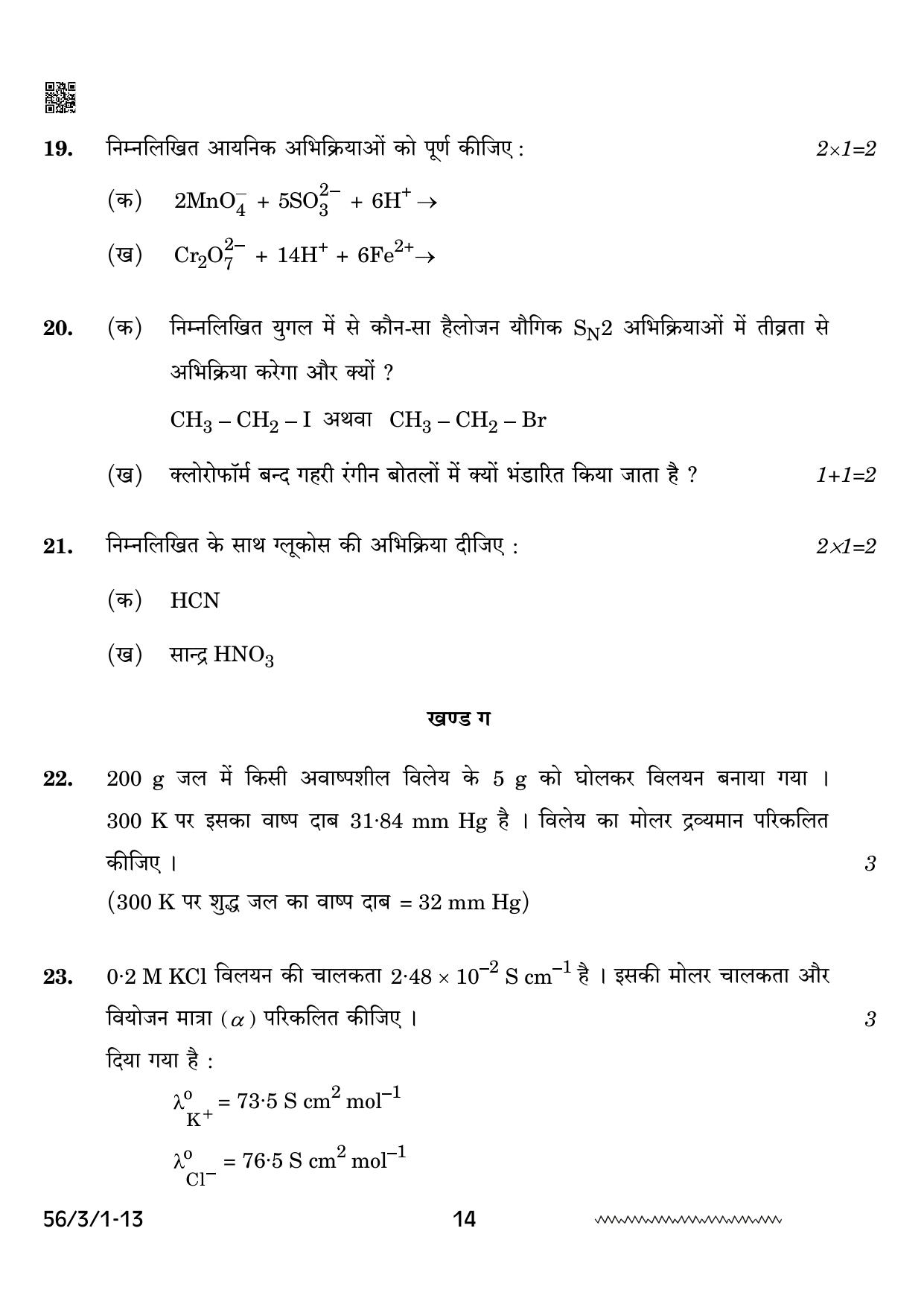 CBSE Class 12 56-3-1 Chemistry 2024 Question Paper - Page 14