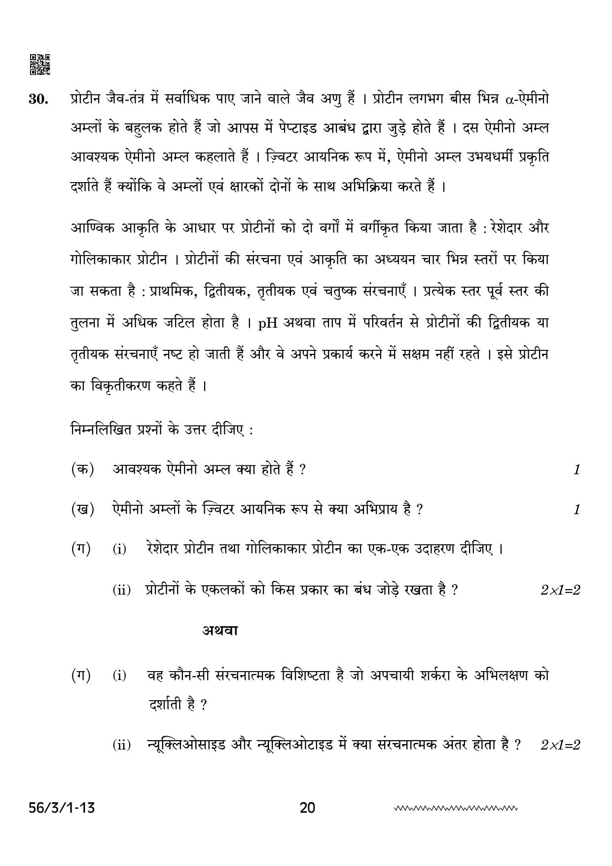CBSE Class 12 56-3-1 Chemistry 2024 Question Paper - Page 20