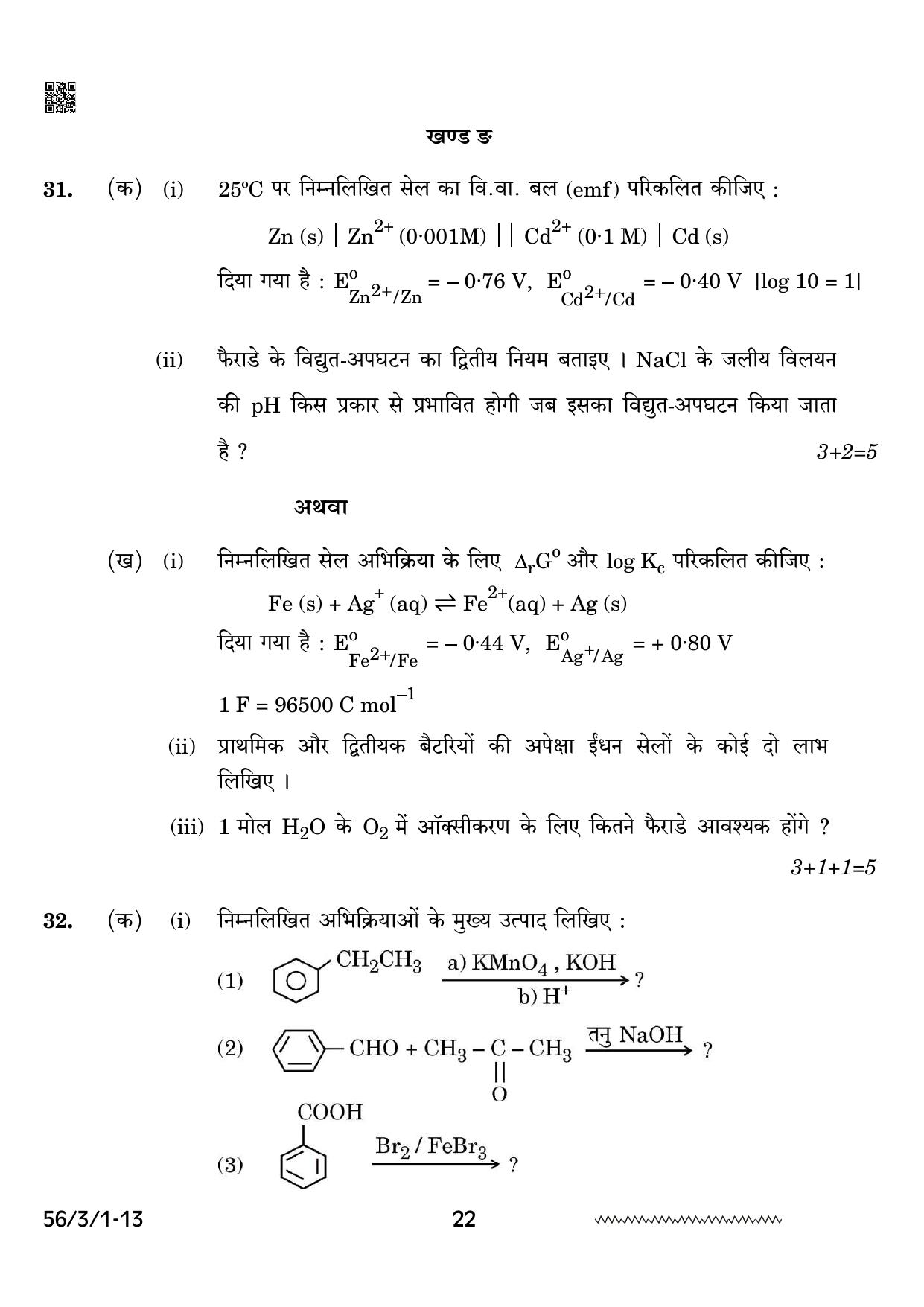 CBSE Class 12 56-3-1 Chemistry 2024 Question Paper - Page 22