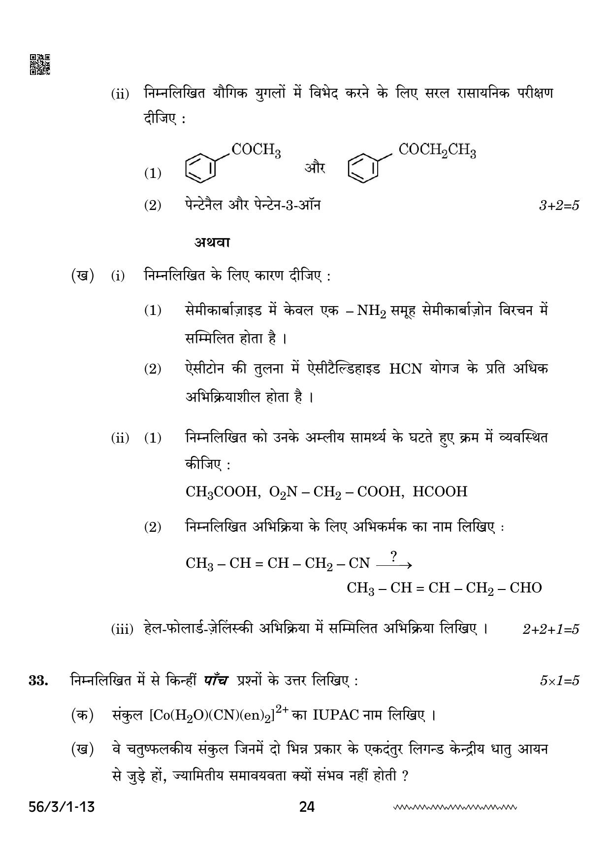 CBSE Class 12 56-3-1 Chemistry 2024 Question Paper - Page 24