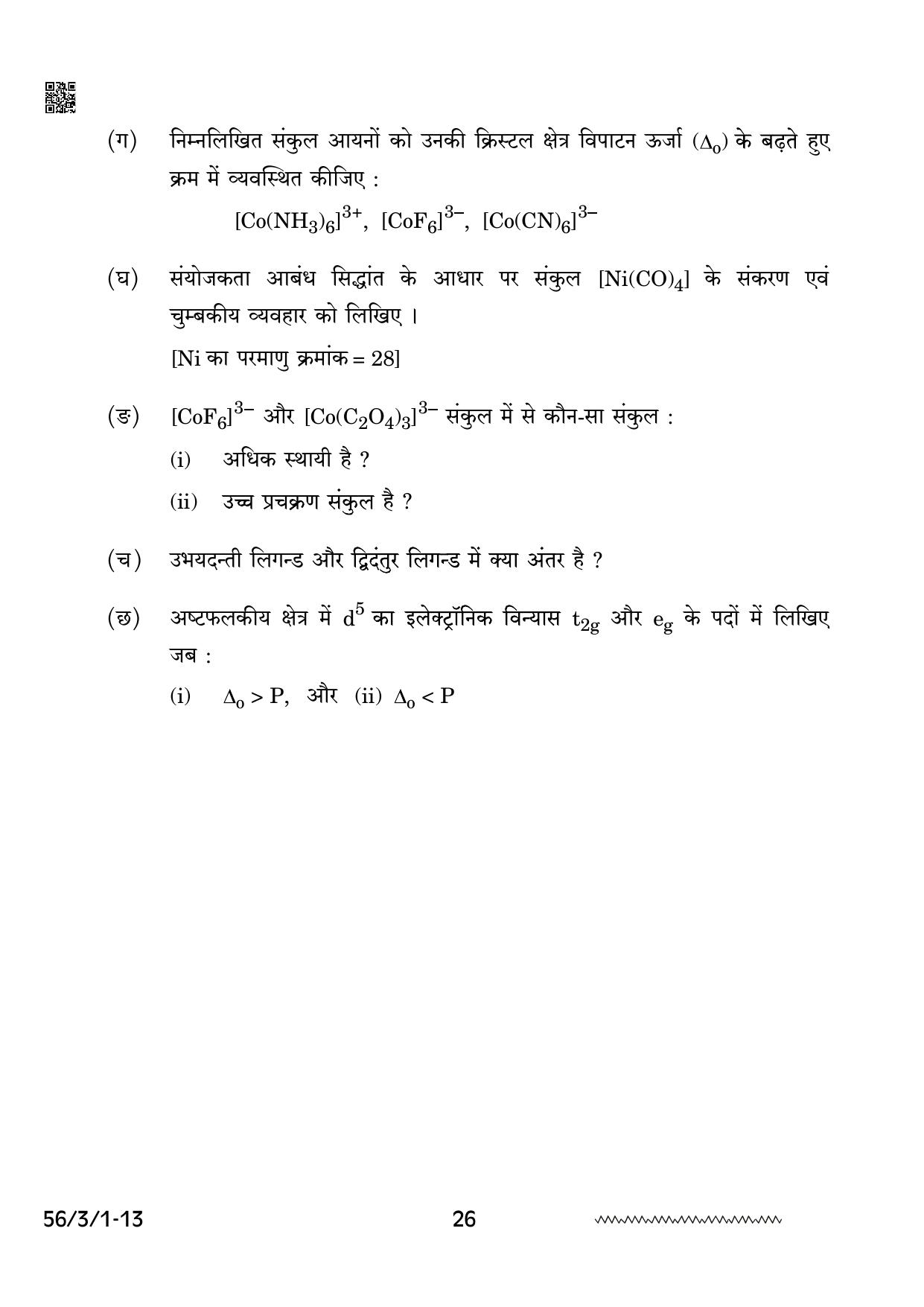 CBSE Class 12 56-3-1 Chemistry 2024 Question Paper - Page 26