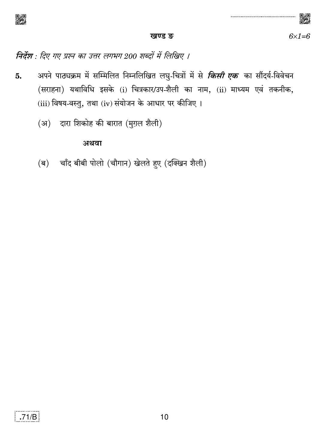 CBSE Class 12 Painting 2020 Compartment Question Paper - Page 10