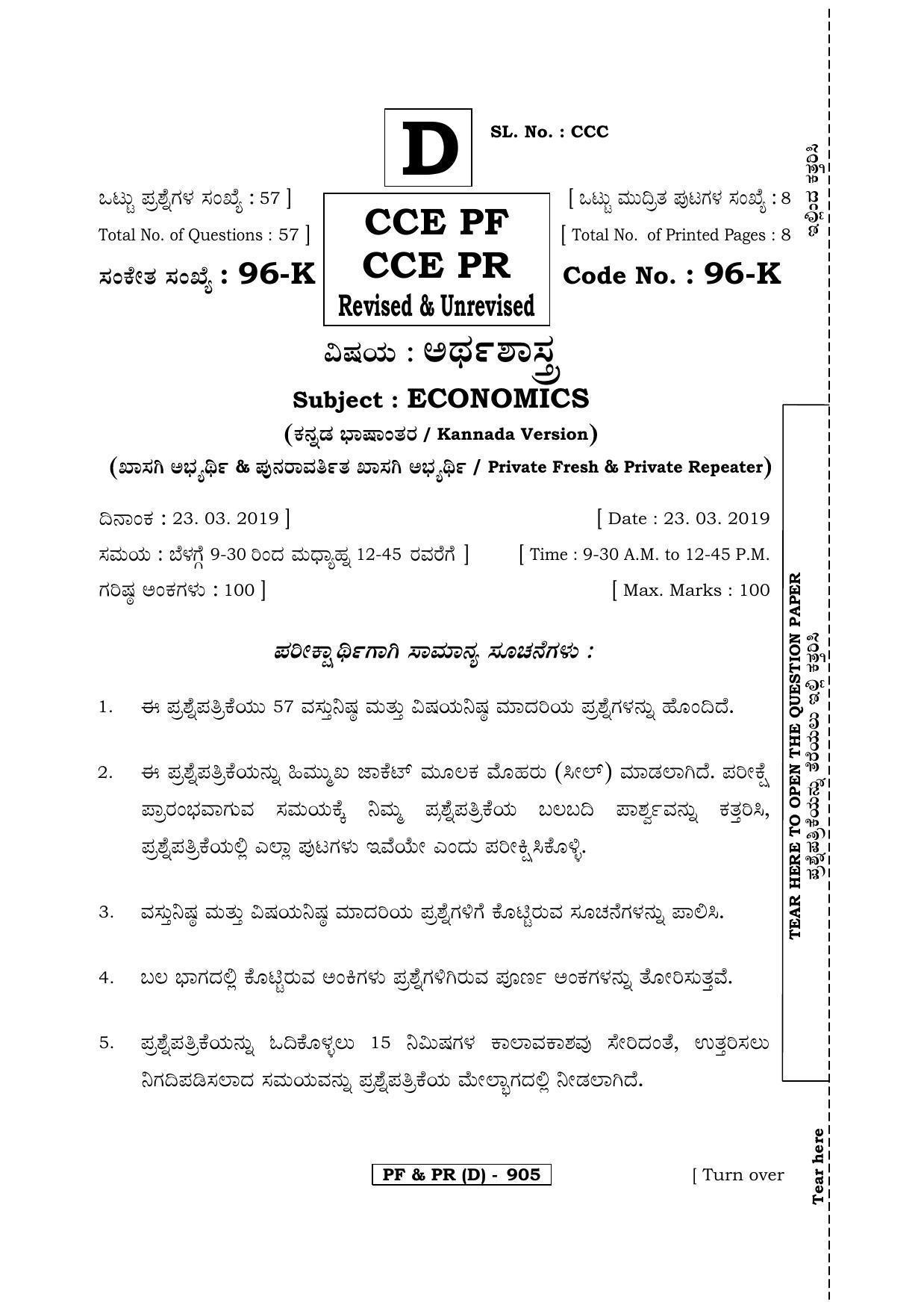 Karnataka SSLC ECONOMICS - KANNADA (96K-D Version_14) March/April 2019 Question Paper - Page 1
