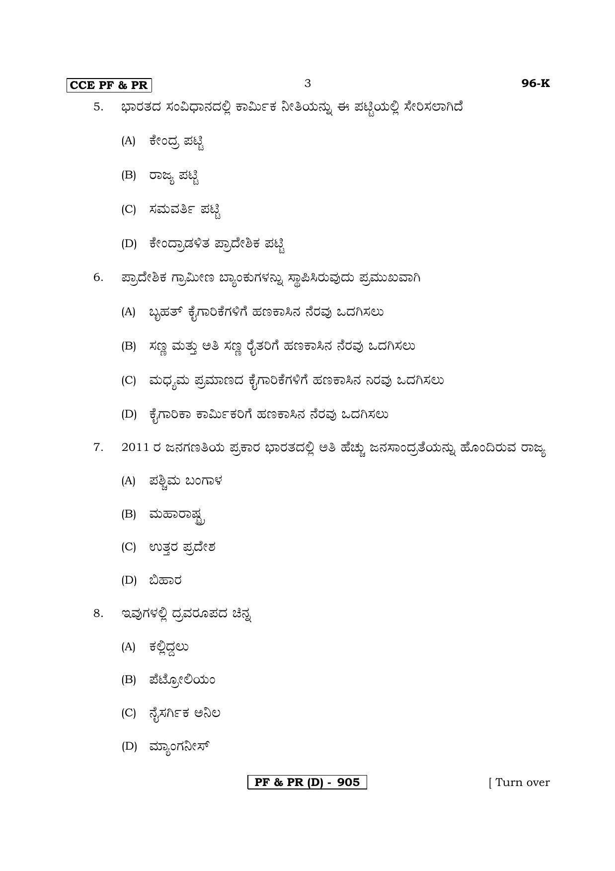 Karnataka SSLC ECONOMICS - KANNADA (96K-D Version_14) March/April 2019 Question Paper - Page 3
