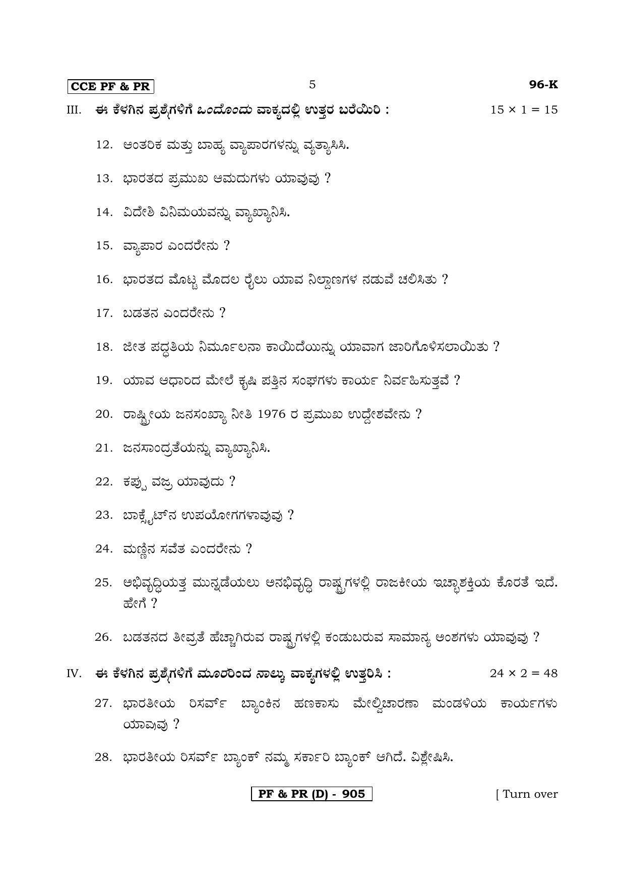 Karnataka SSLC ECONOMICS - KANNADA (96K-D Version_14) March/April 2019 Question Paper - Page 5