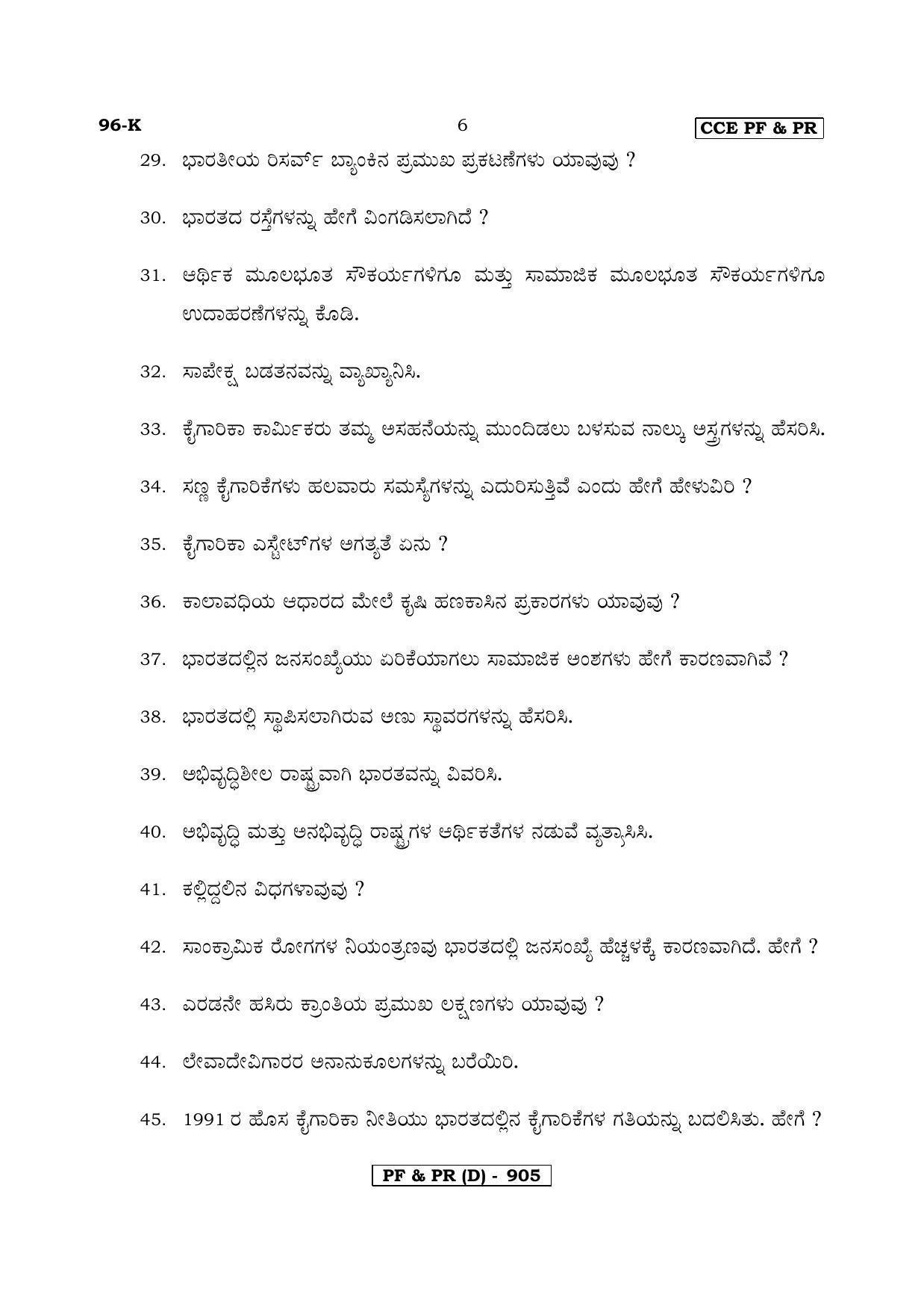 Karnataka SSLC ECONOMICS - KANNADA (96K-D Version_14) March/April 2019 Question Paper - Page 6