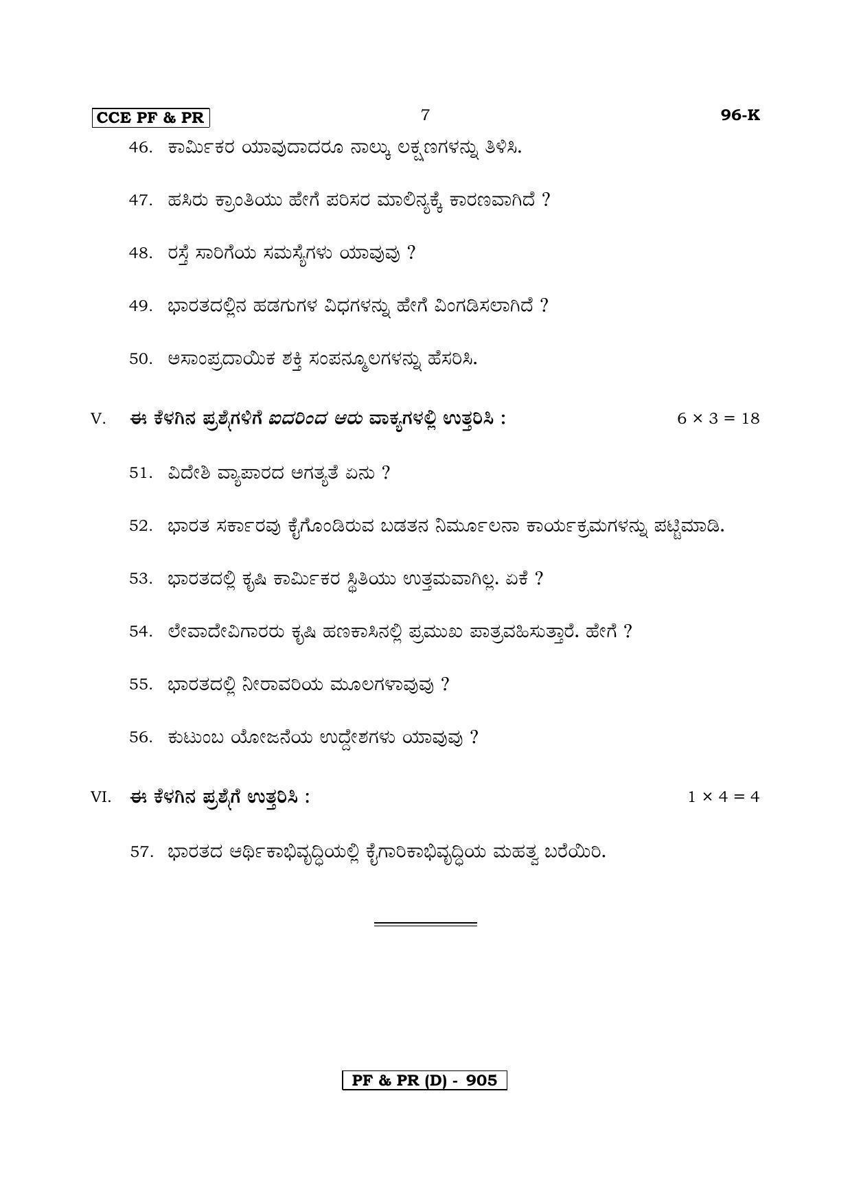 Karnataka SSLC ECONOMICS - KANNADA (96K-D Version_14) March/April 2019 Question Paper - Page 7