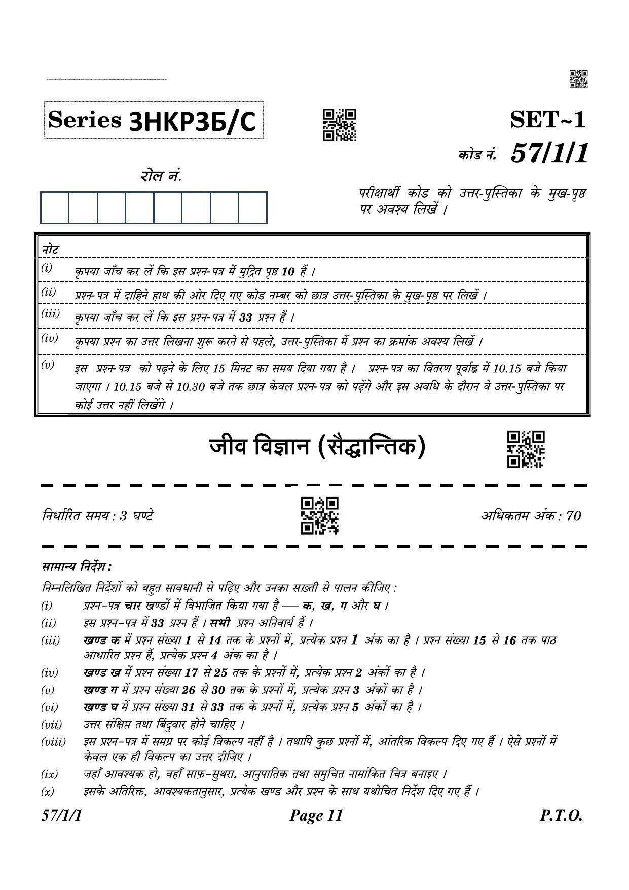 CBSE Class 12 QP_044_biology 2021 Compartment Question Paper - Page 11