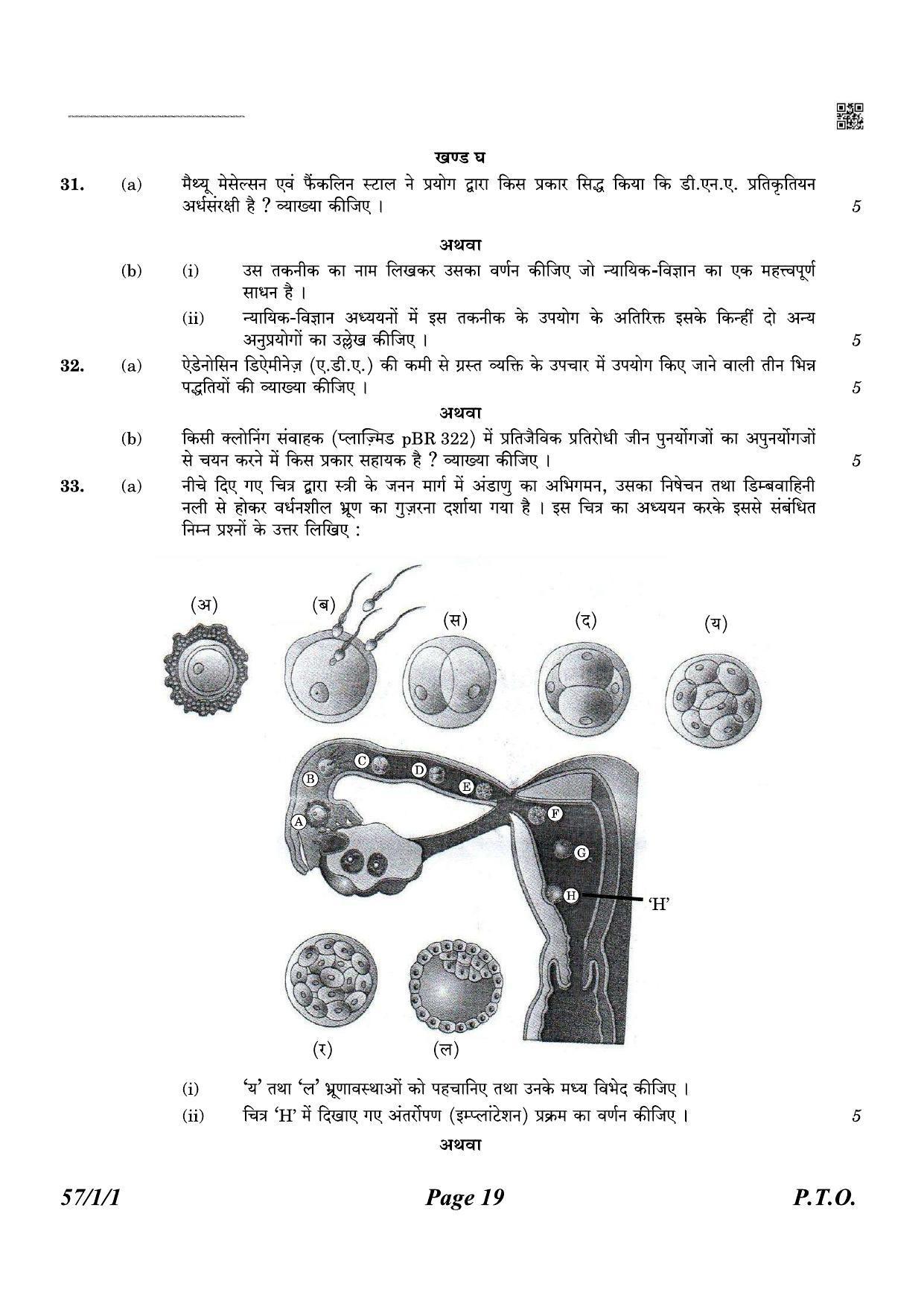 CBSE Class 12 QP_044_biology 2021 Compartment Question Paper - Page 19