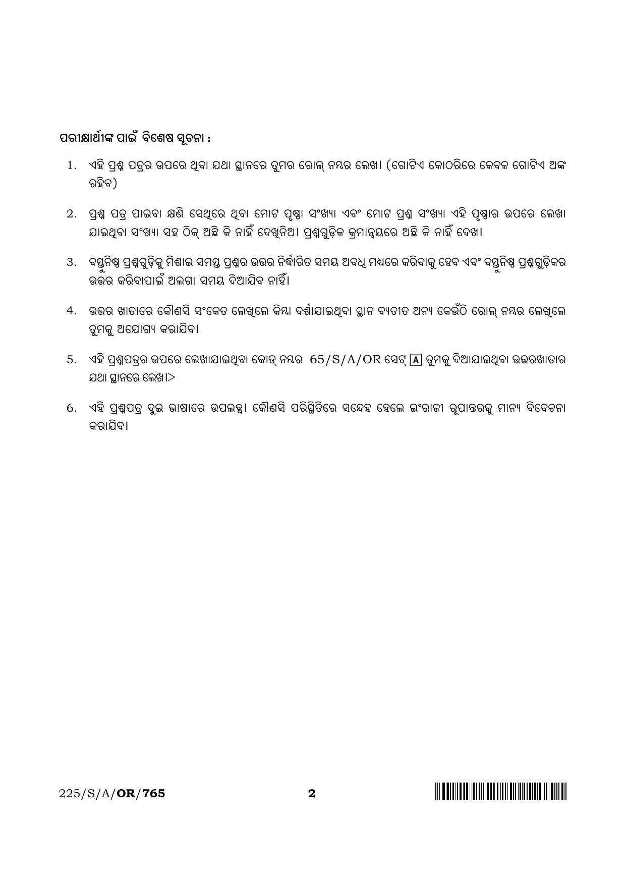 NIOS 2023 Class 10 Painting (Odia) Question Paper - Page 2