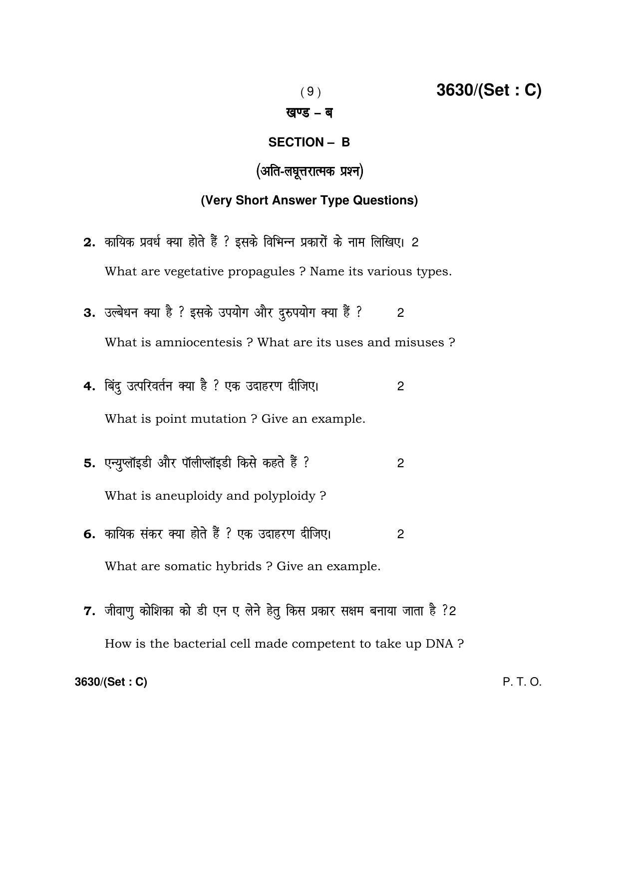 Haryana Board HBSE Class 12 Biology -C 2018 Question Paper - Page 9