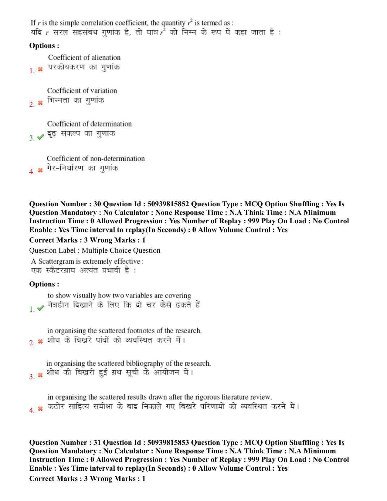BHU RET Jain Darshan 2020 Question Paper  - Page 20
