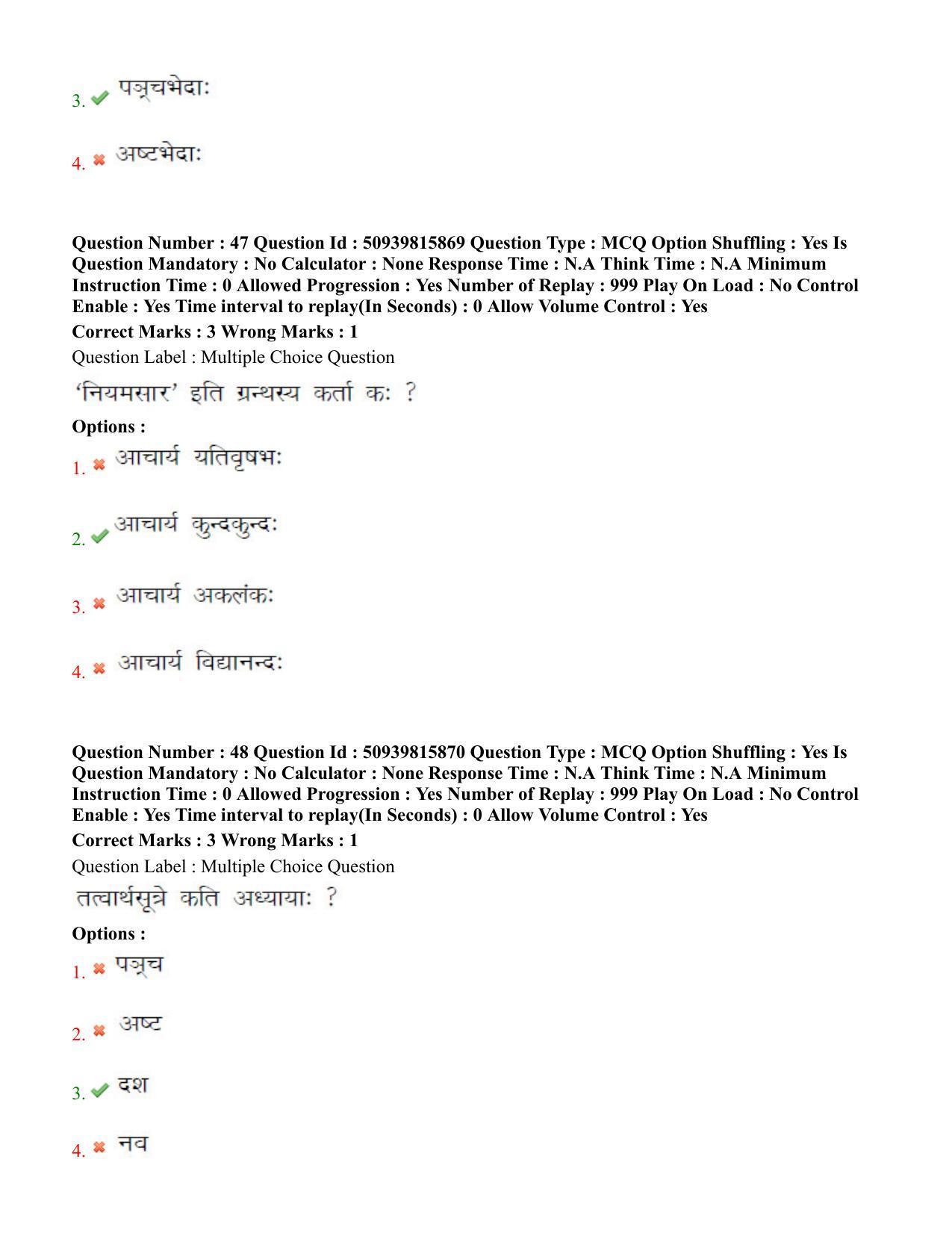 BHU RET Jain Darshan 2020 Question Paper  - Page 31