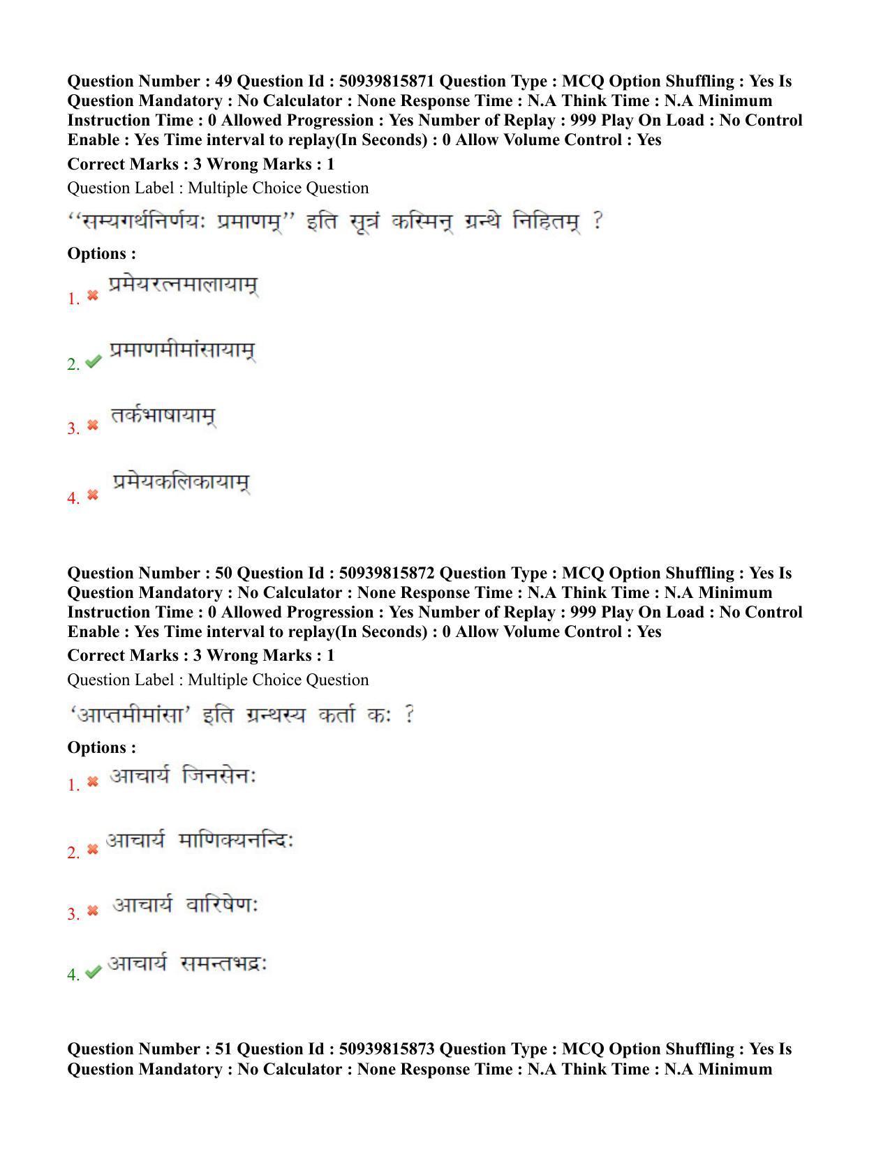 BHU RET Jain Darshan 2020 Question Paper  - Page 32