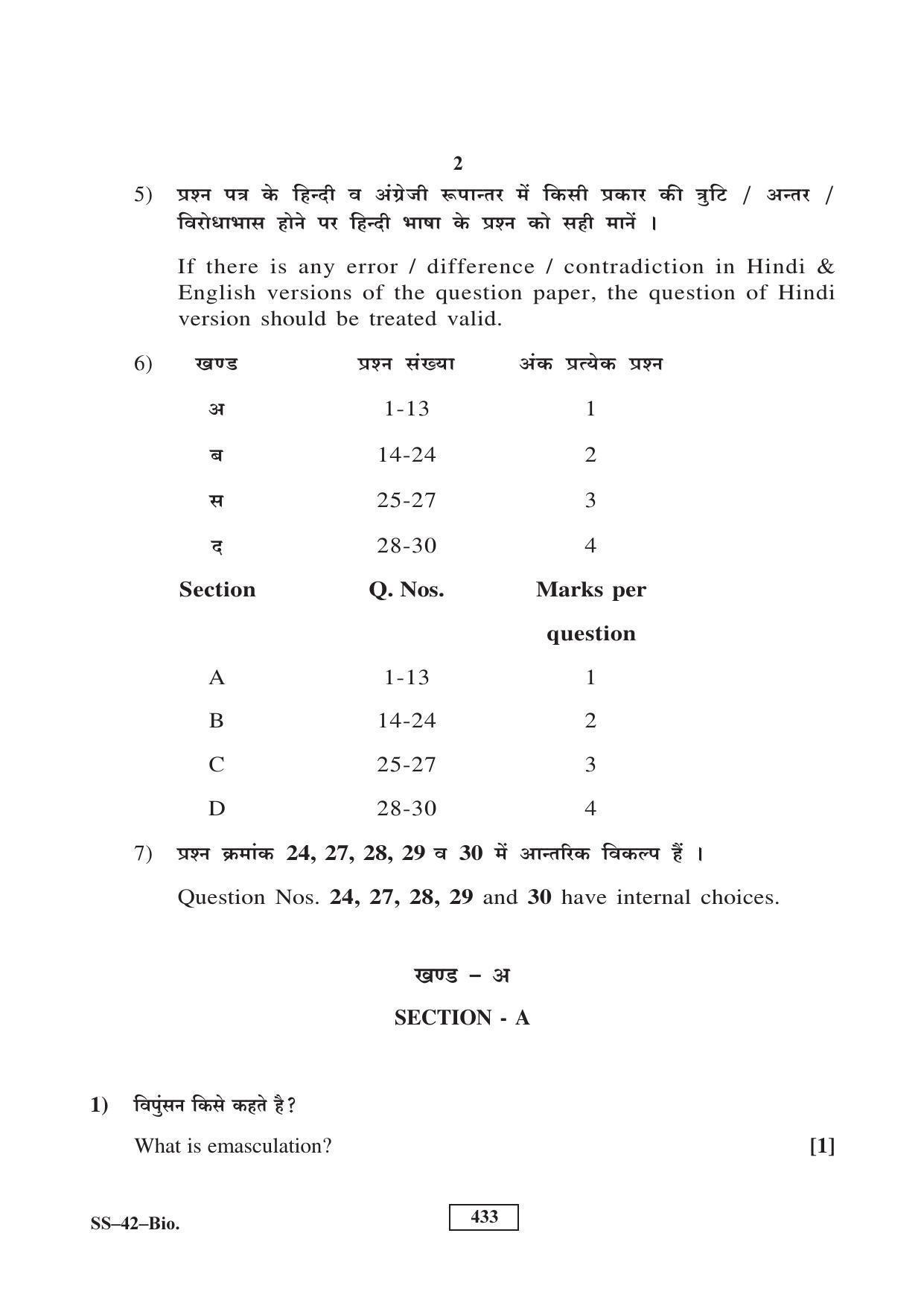 Class 12 2016 Biology RBSE Question Paper - Page 2