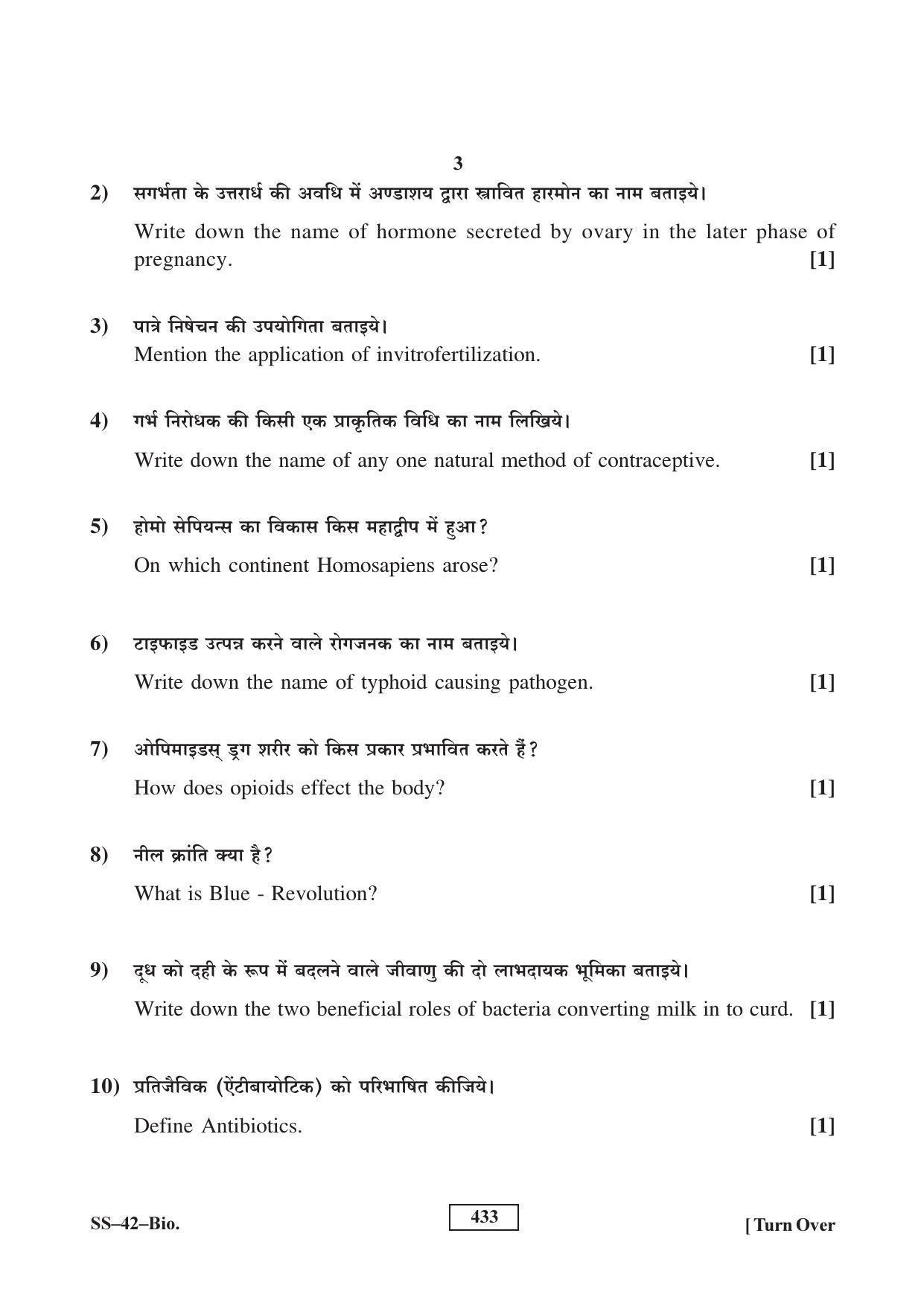 Class 12 2016 Biology RBSE Question Paper - Page 3