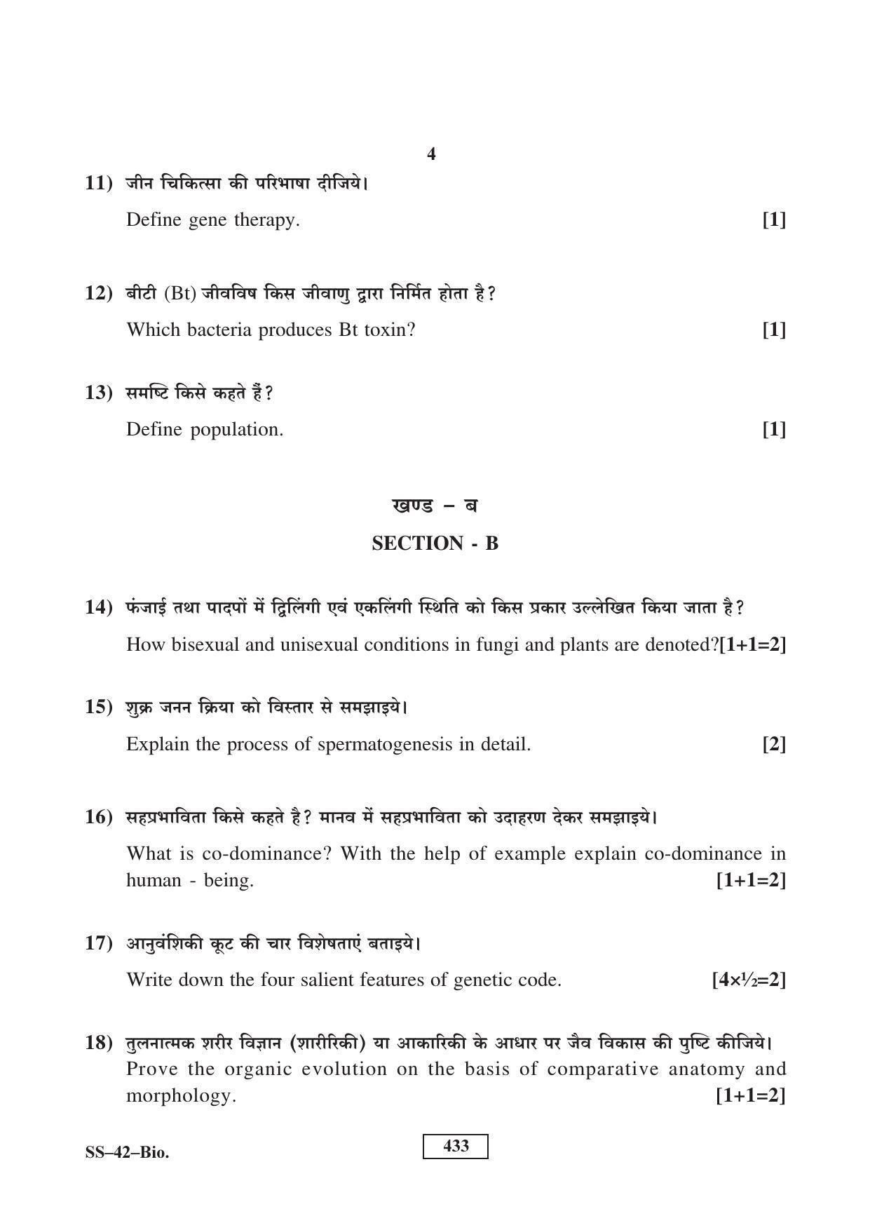Class 12 2016 Biology RBSE Question Paper - Page 4