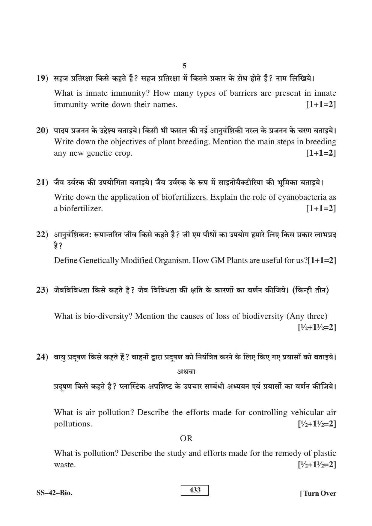Class 12 2016 Biology RBSE Question Paper - Page 5