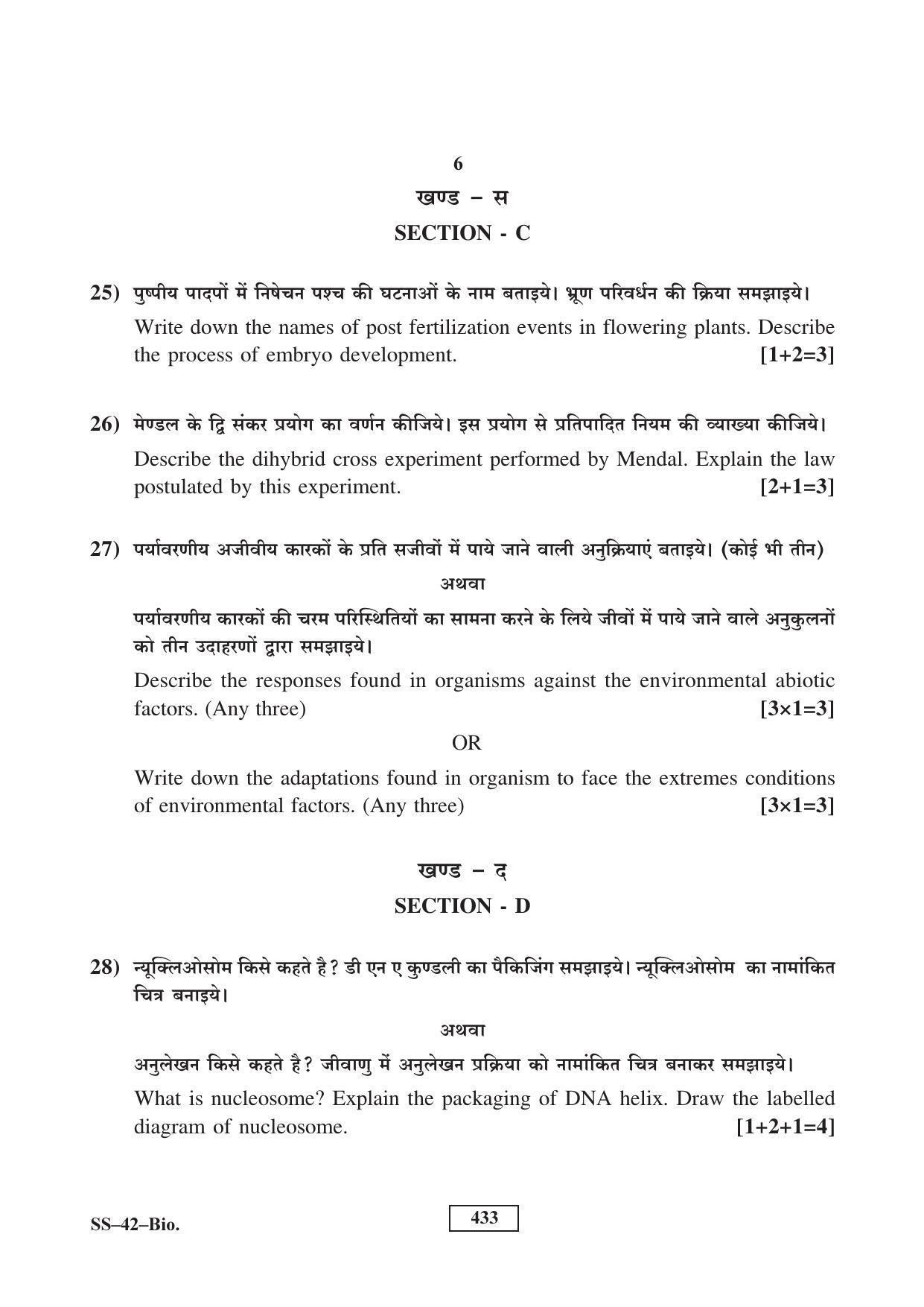 Class 12 2016 Biology RBSE Question Paper - Page 6