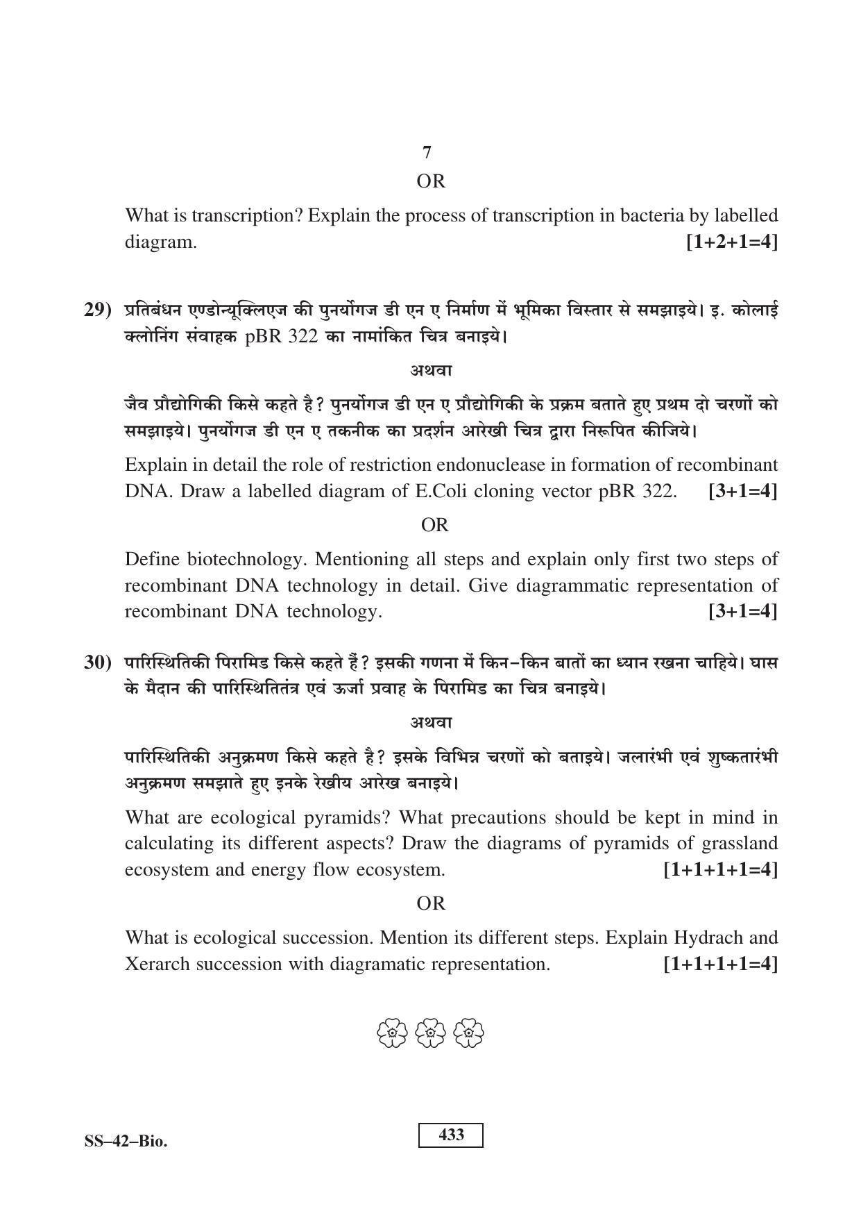 Class 12 2016 Biology RBSE Question Paper - Page 7