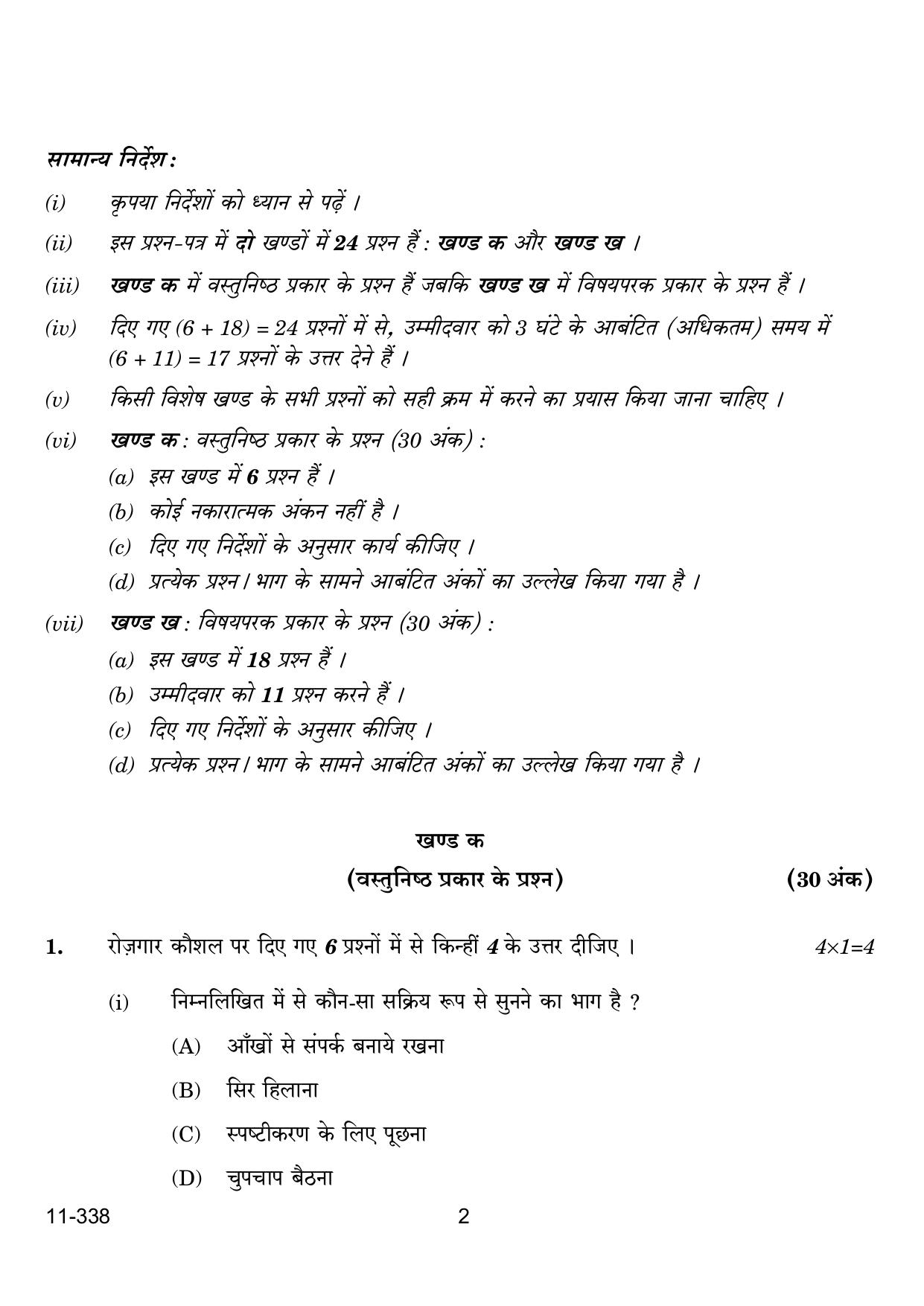 CBSE Class 12 Insurance 2024 Question Paper - Page 2
