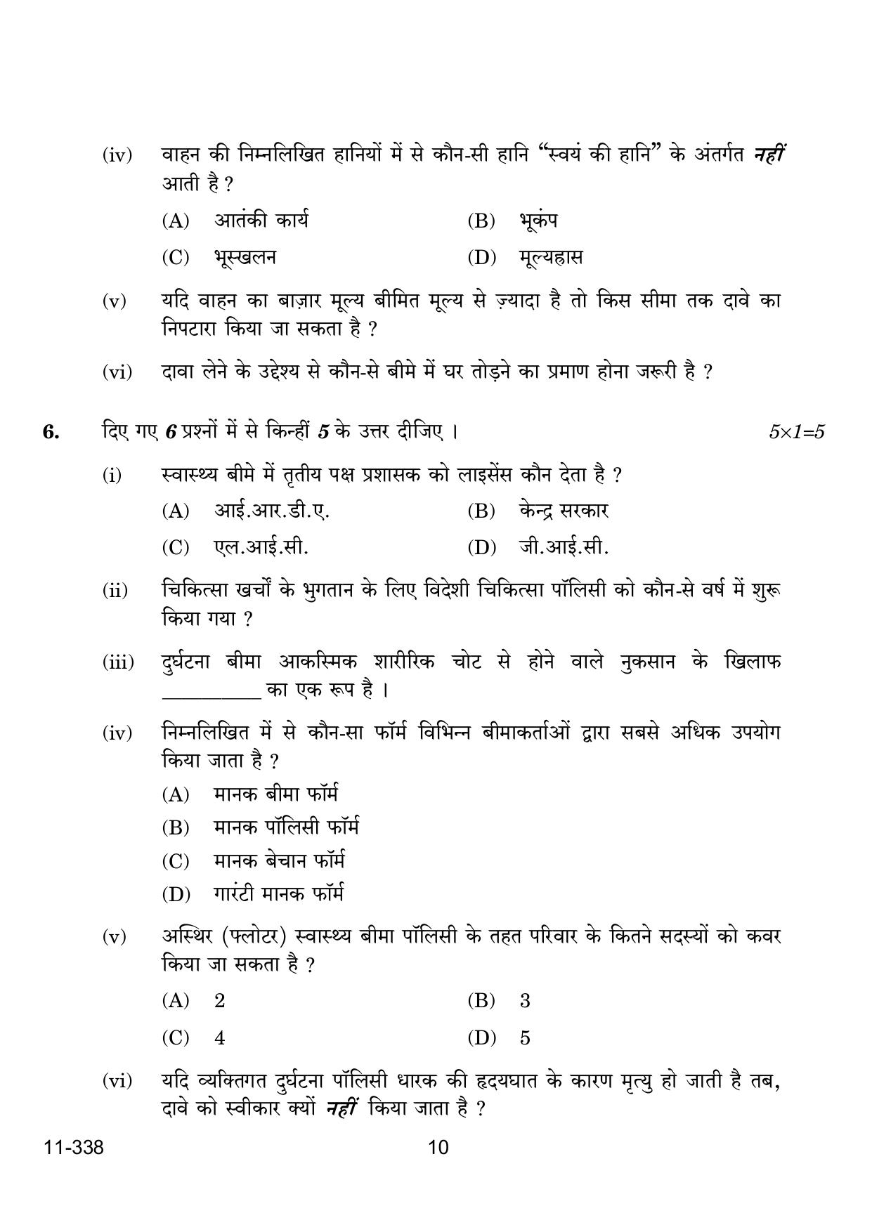 CBSE Class 12 Insurance 2024 Question Paper - Page 10