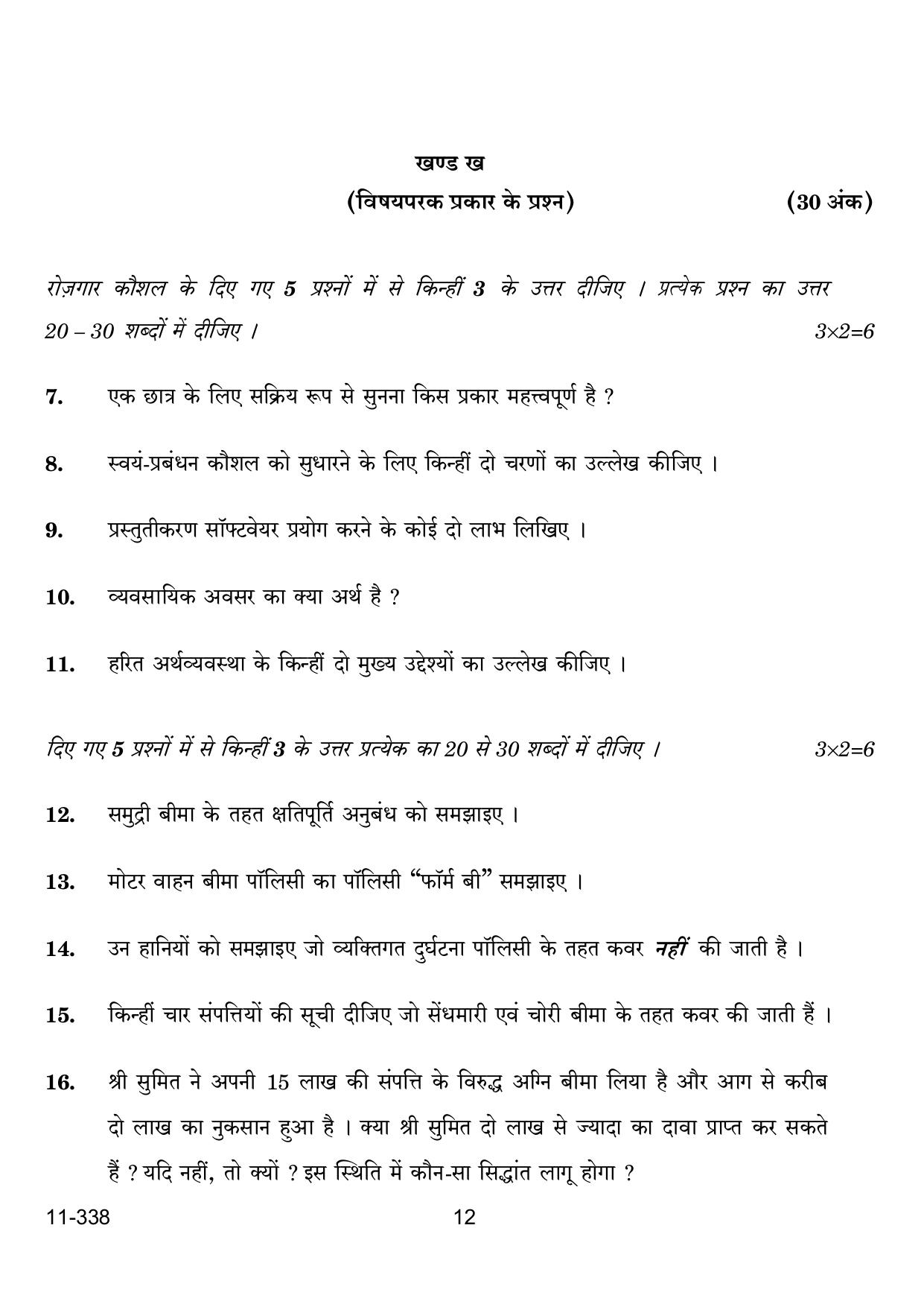 CBSE Class 12 Insurance 2024 Question Paper - Page 12