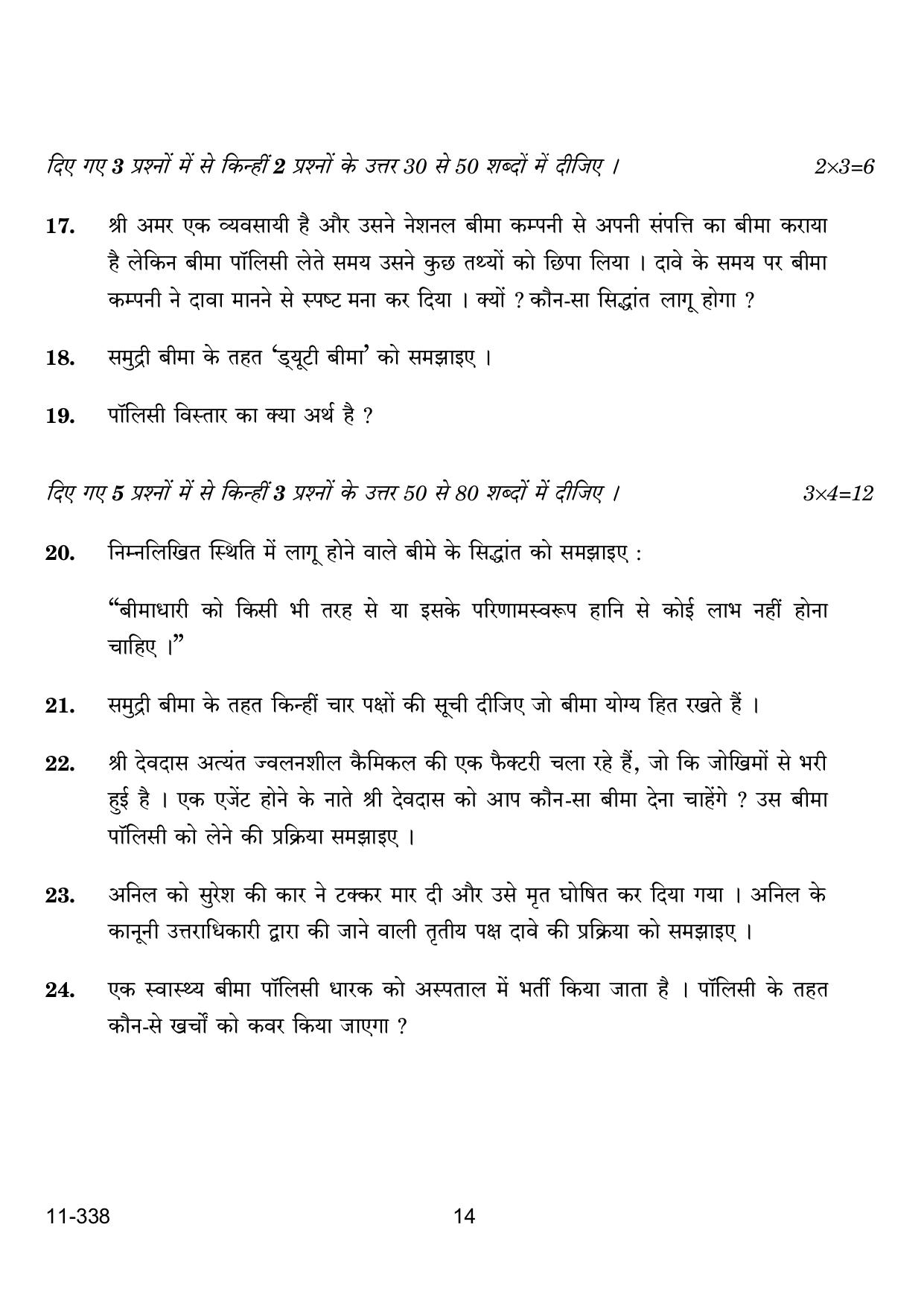 CBSE Class 12 Insurance 2024 Question Paper - Page 14