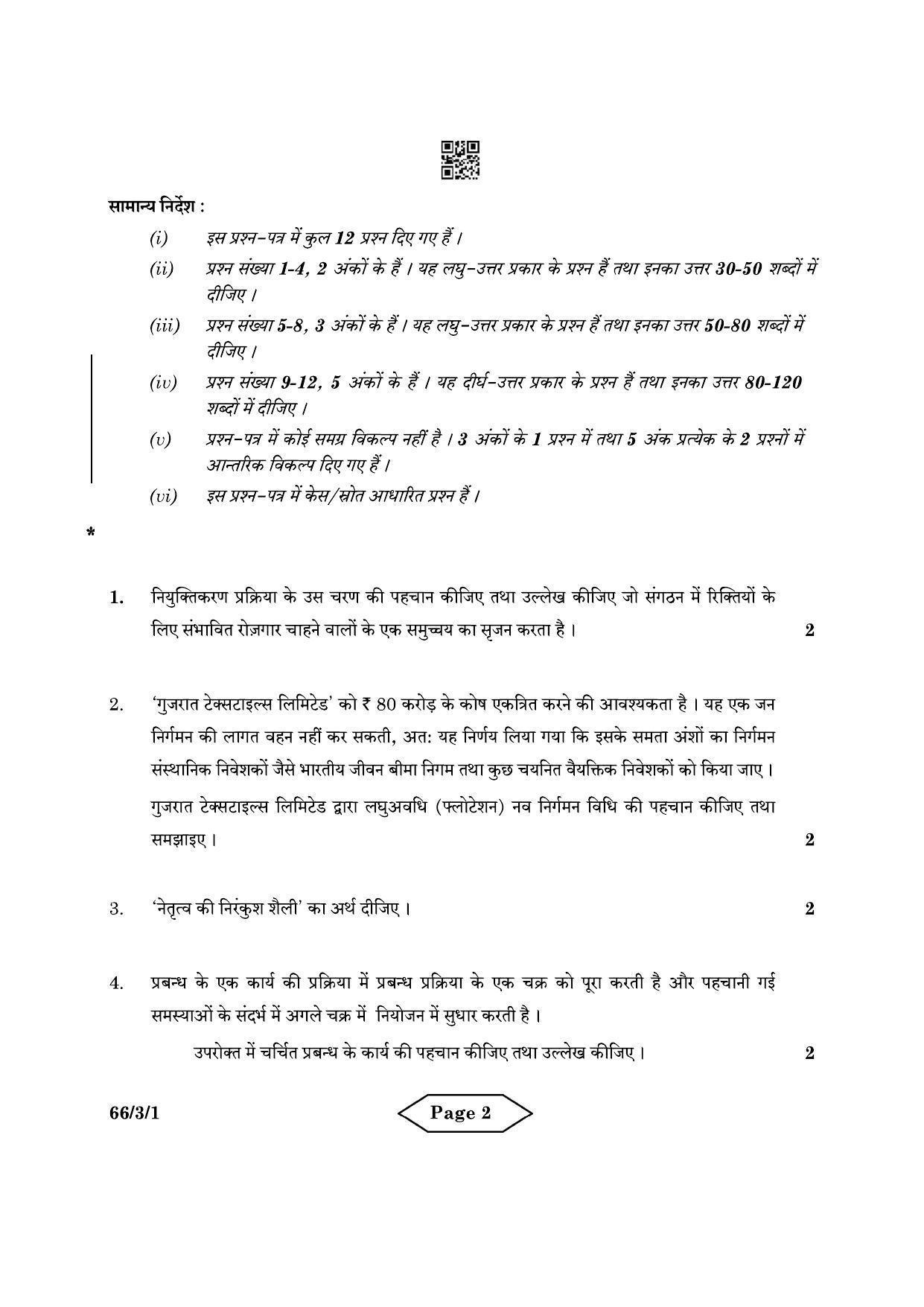 CBSE Class 12 66-3-1 Business Studies 2022 Question Paper - Page 2