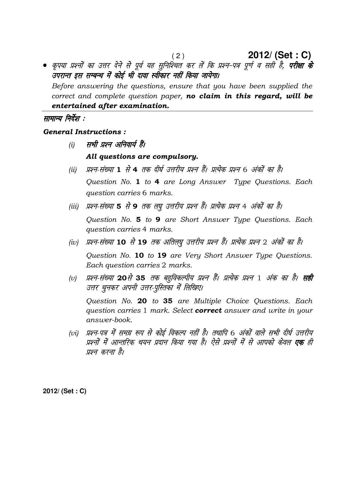Haryana Board HBSE Class 12 History -C 2017 Question Paper - Page 2