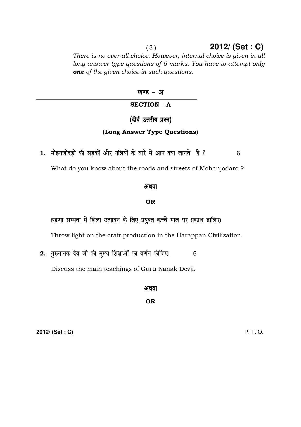 Haryana Board HBSE Class 12 History -C 2017 Question Paper - Page 3