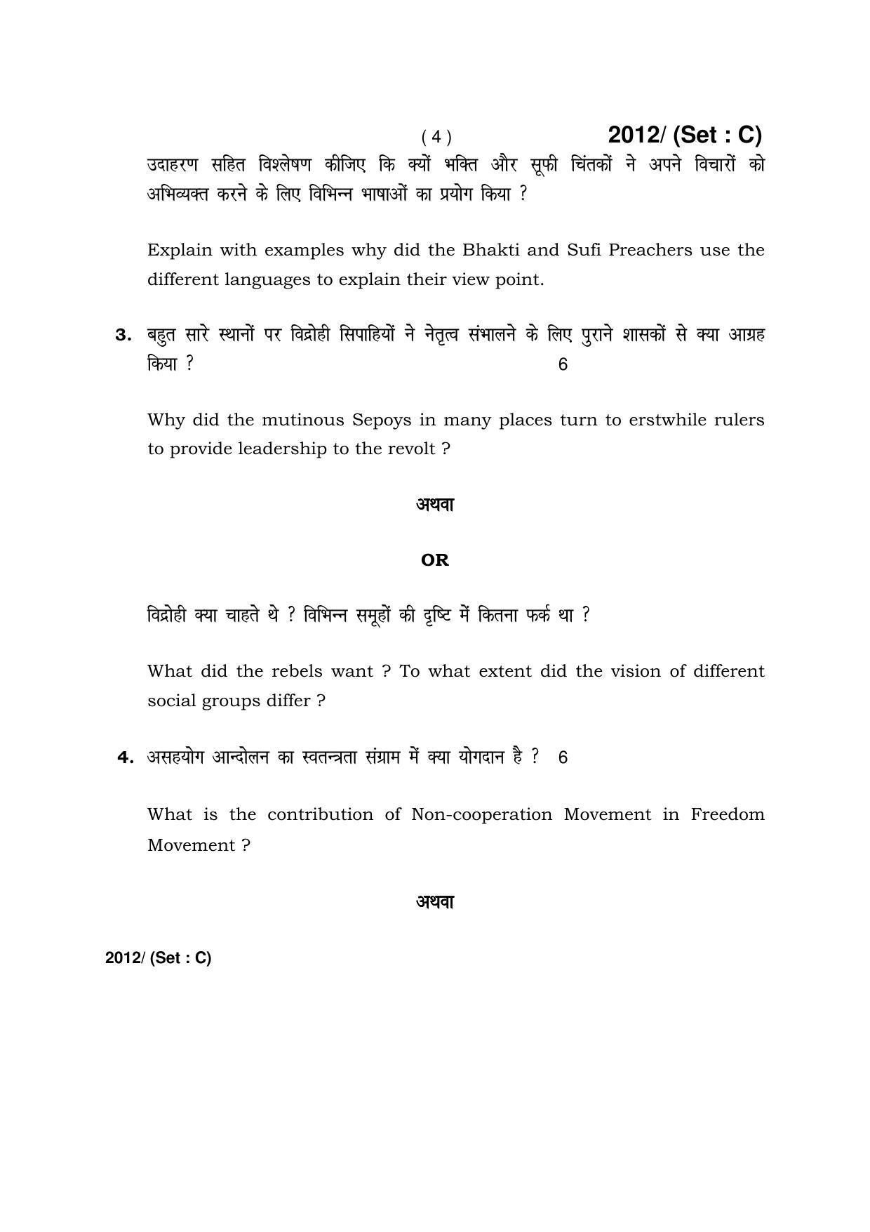Haryana Board HBSE Class 12 History -C 2017 Question Paper - Page 4