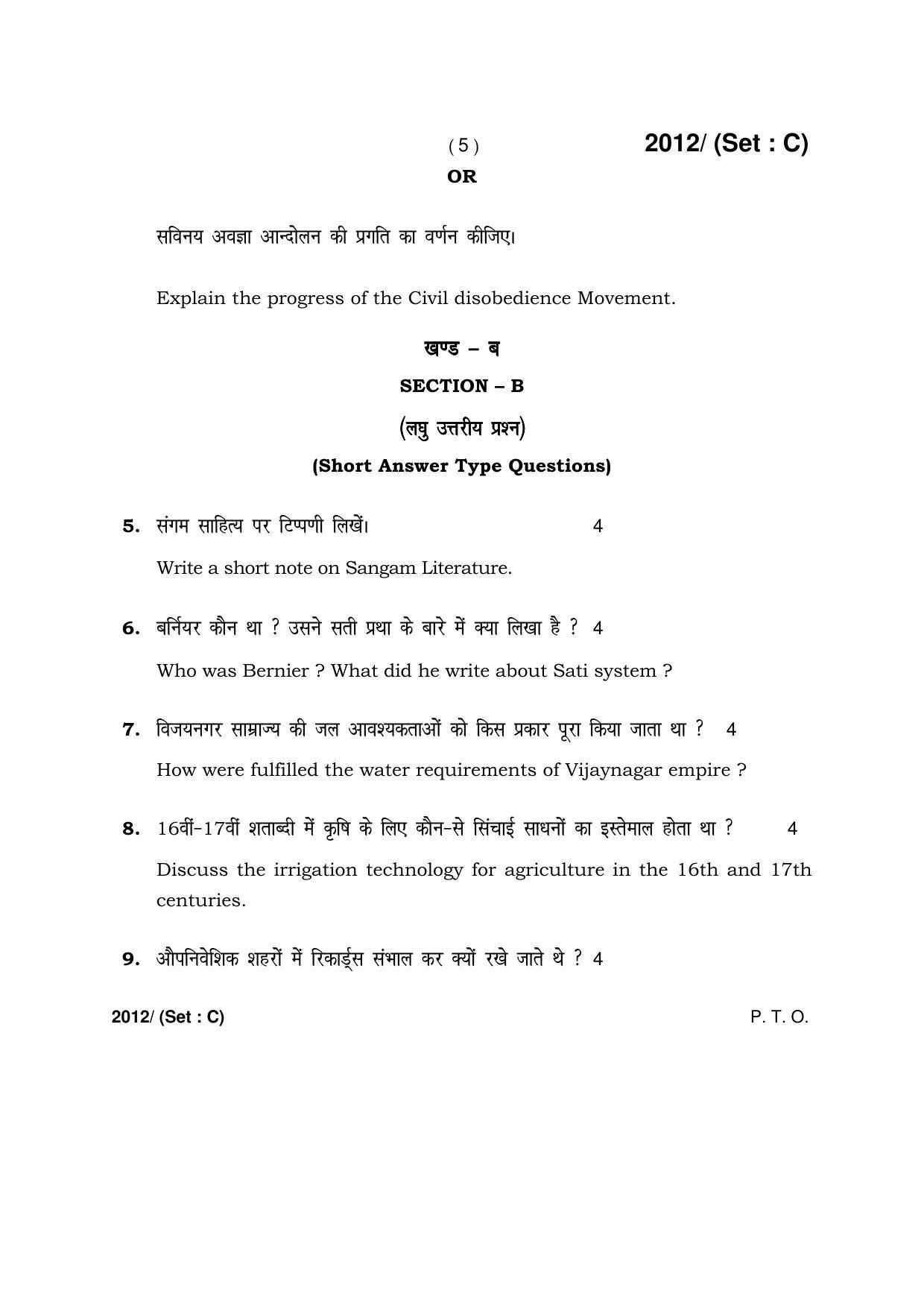 Haryana Board HBSE Class 12 History -C 2017 Question Paper - Page 5