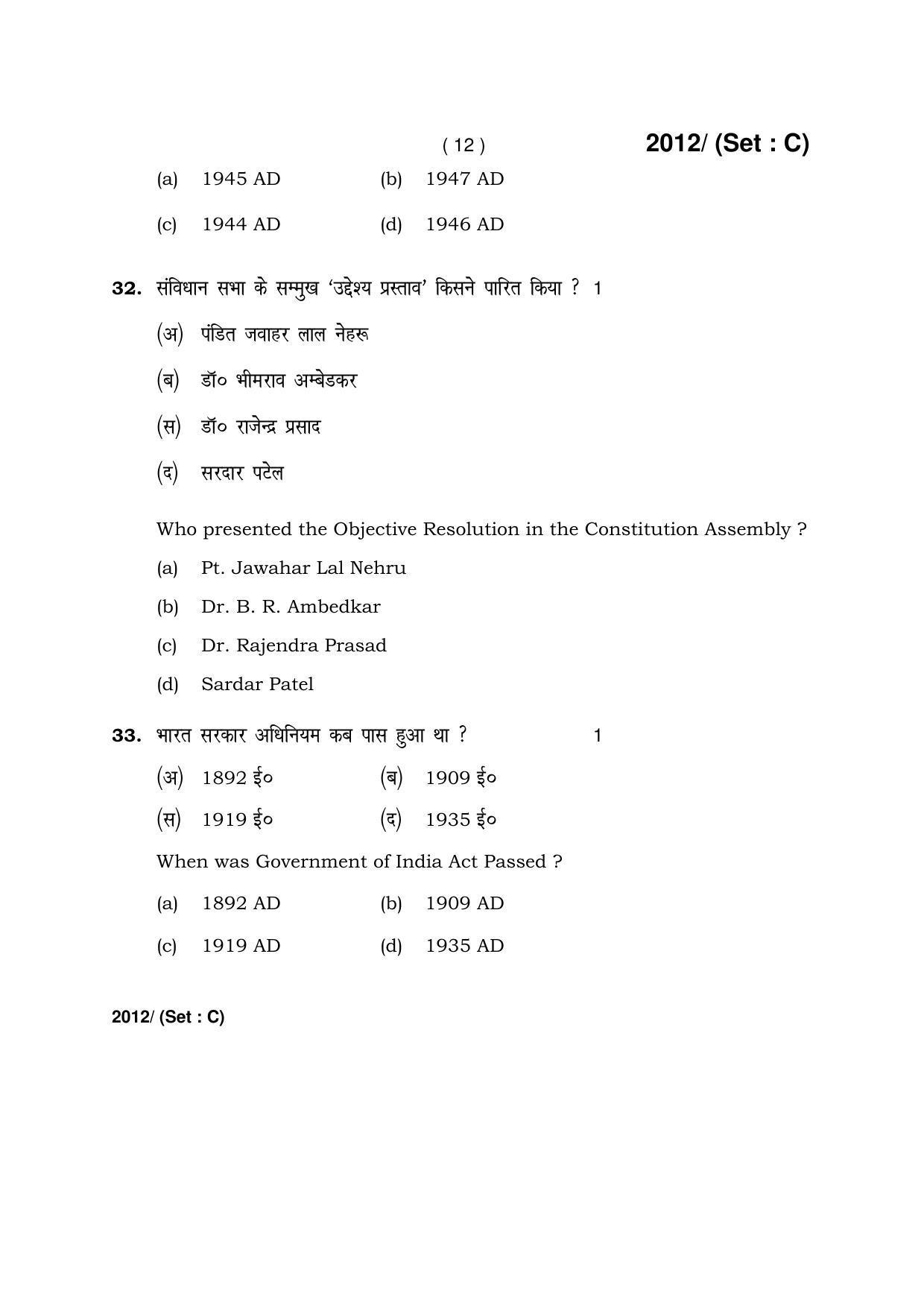Haryana Board HBSE Class 12 History -C 2017 Question Paper - Page 12