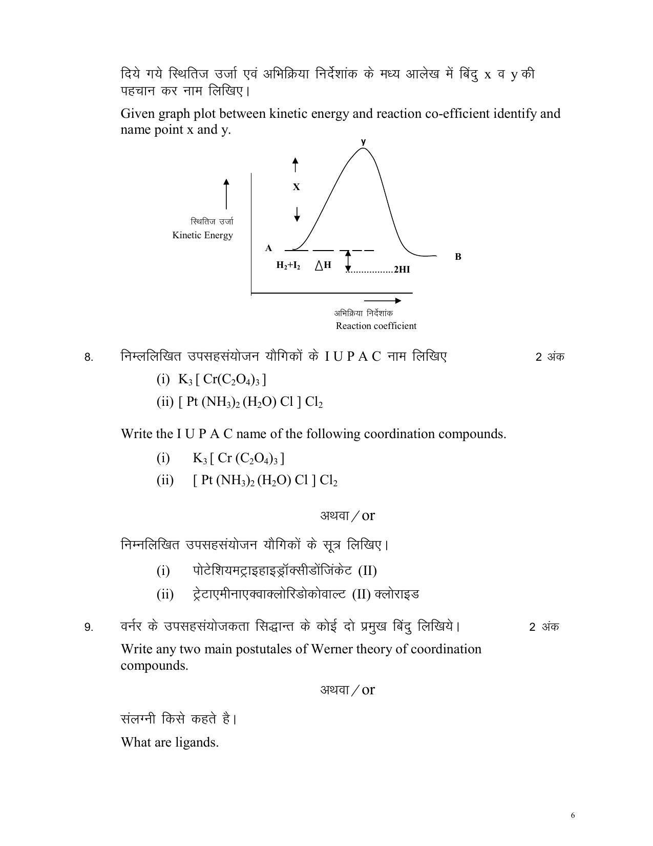 MP Board Class 12 Chemistry Sample Paper 2023 - Page 6