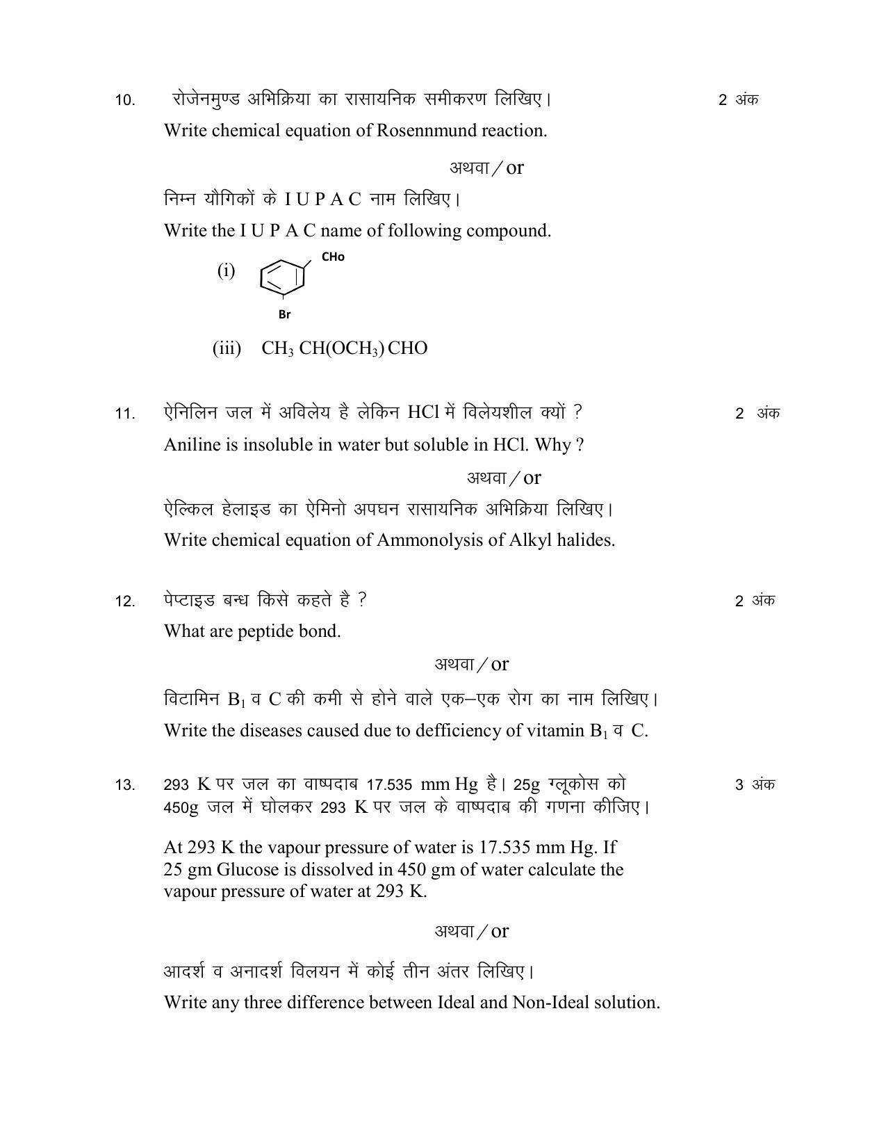 MP Board Class 12 Chemistry Sample Paper 2023 - Page 7