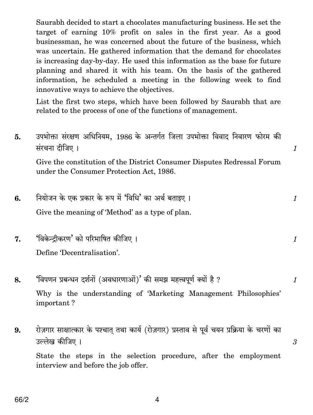 CBSE Class 12 66-2 BUSINESS STUDIES 2018 Question Paper - Page 4