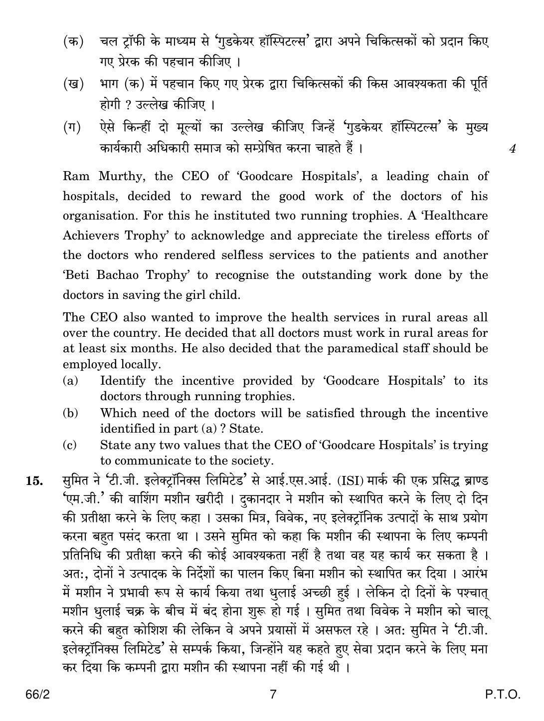 CBSE Class 12 66-2 BUSINESS STUDIES 2018 Question Paper - Page 7
