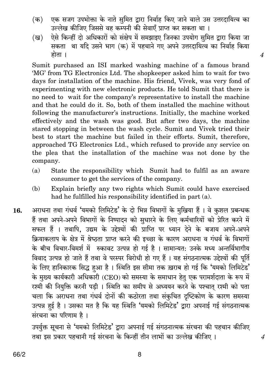 CBSE Class 12 66-2 BUSINESS STUDIES 2018 Question Paper - Page 8
