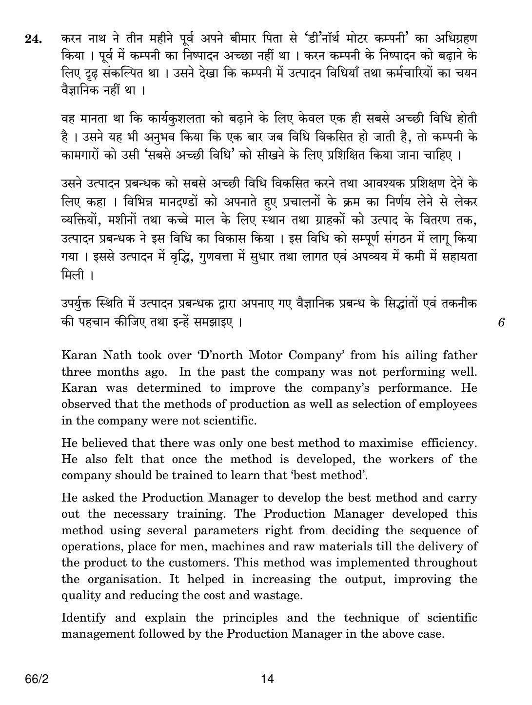 CBSE Class 12 66-2 BUSINESS STUDIES 2018 Question Paper - Page 14