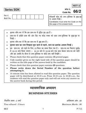 CBSE Class 12 66-2 BUSINESS STUDIES 2018 Question Paper