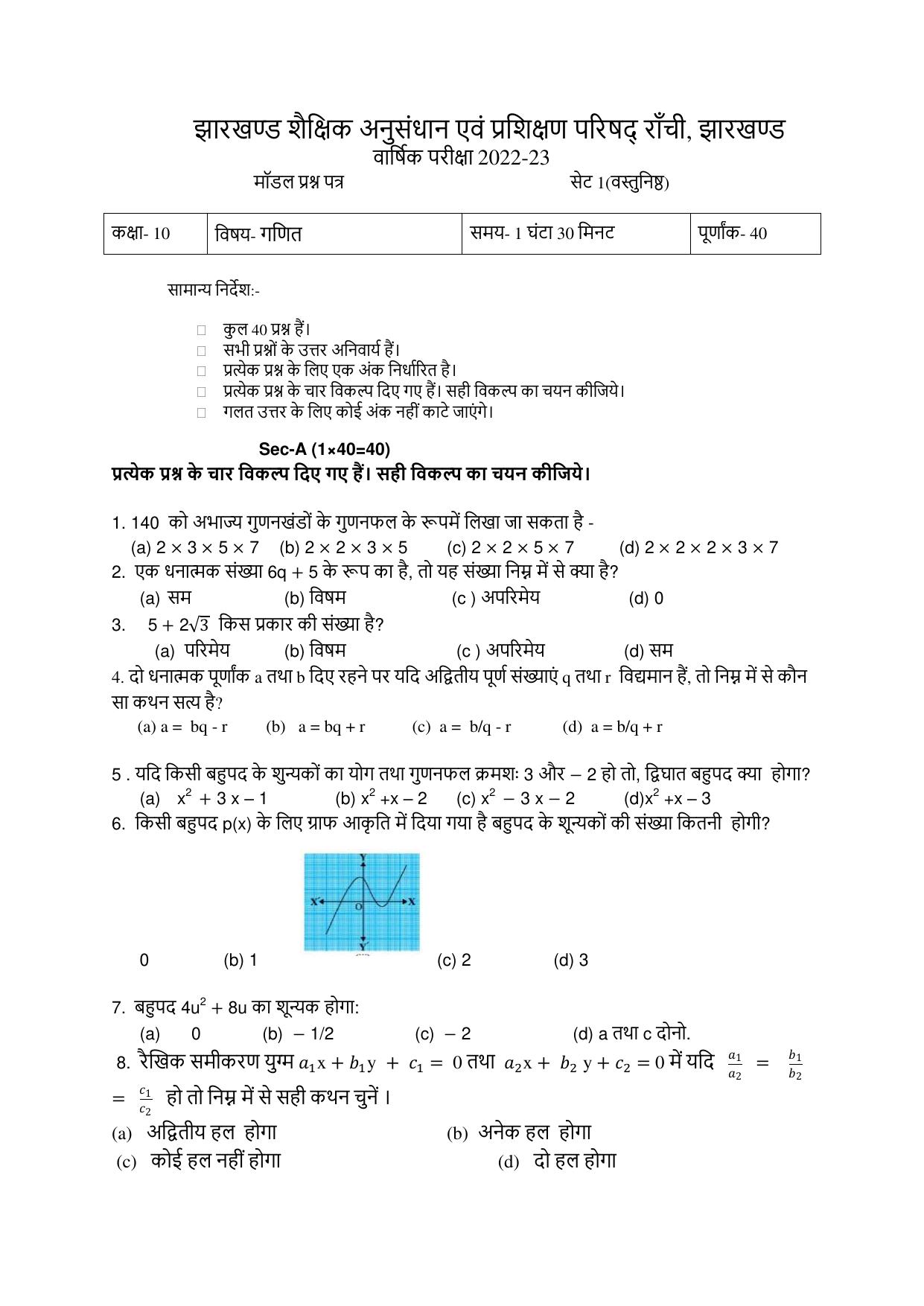 JAC Board Class 10th 2023 Model Paper (All Subject) - Page 13