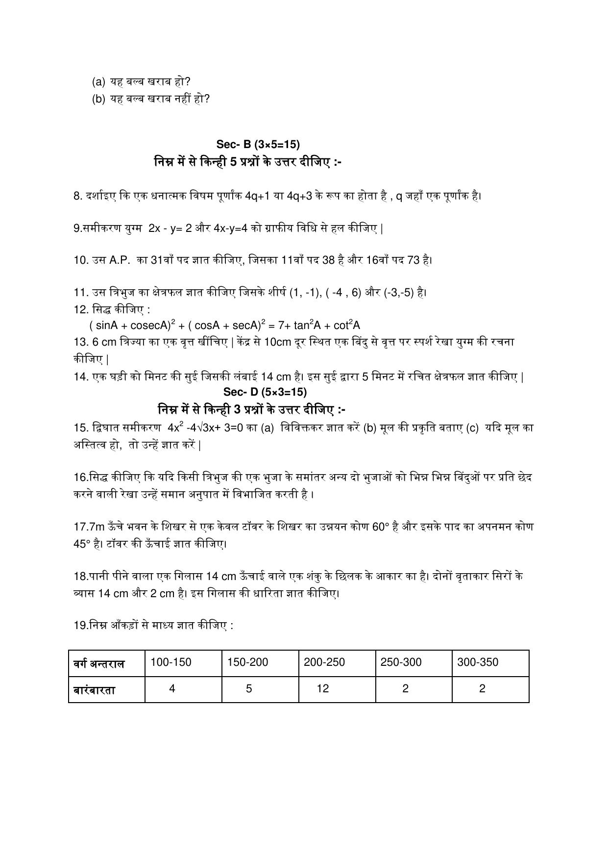 JAC Board Class 10th 2023 Model Paper (All Subject) - Page 17