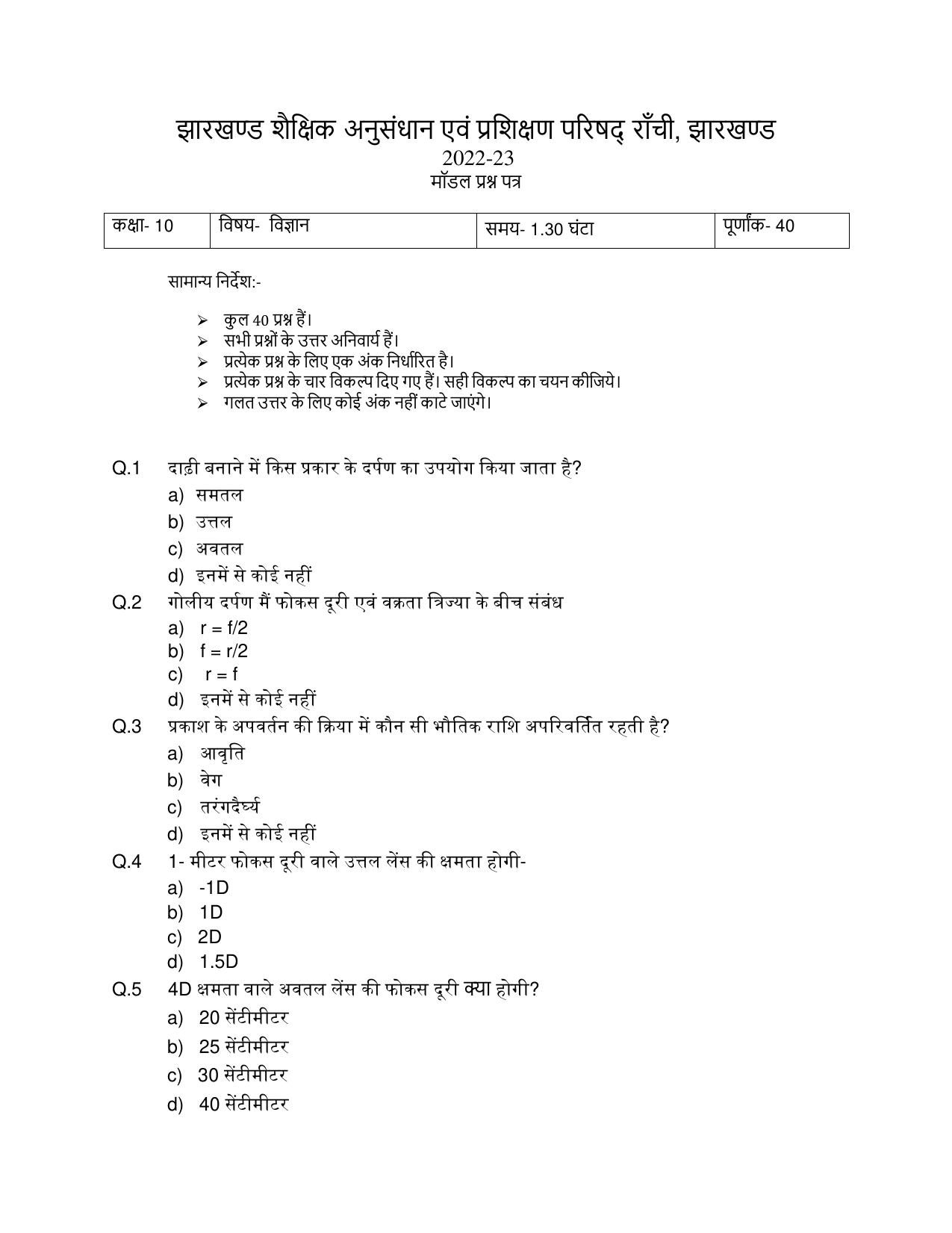 JAC Board Class 10th 2023 Model Paper (All Subject) - Page 19