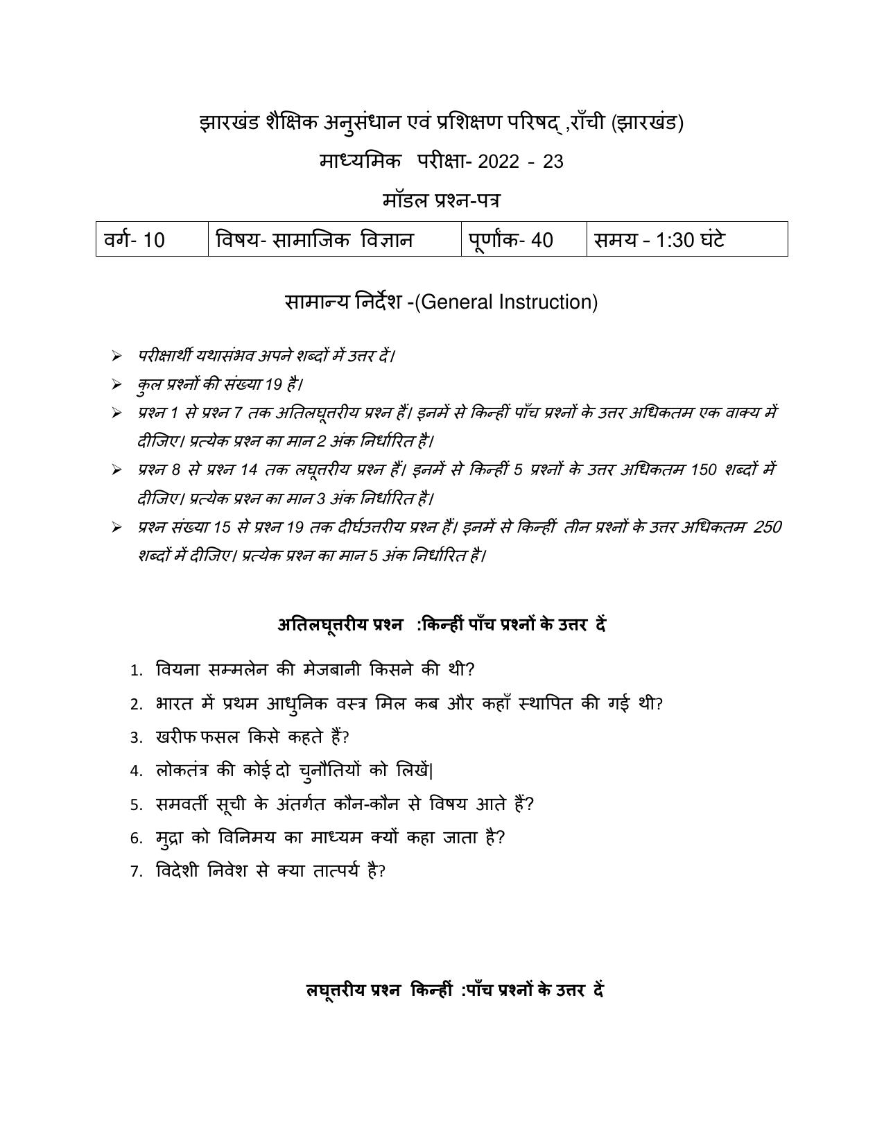 JAC Board Class 10th 2023 Model Paper (All Subject) - Page 34