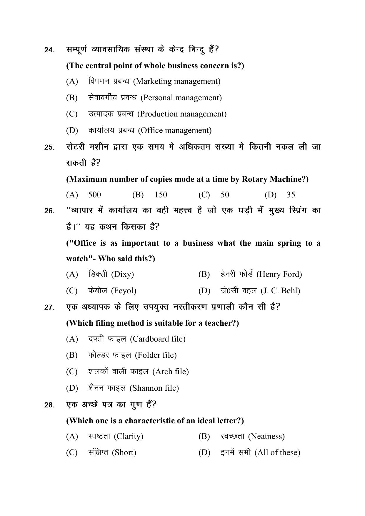 JAC Board Class 10th 2023 Model Paper (All Subject) - Page 53
