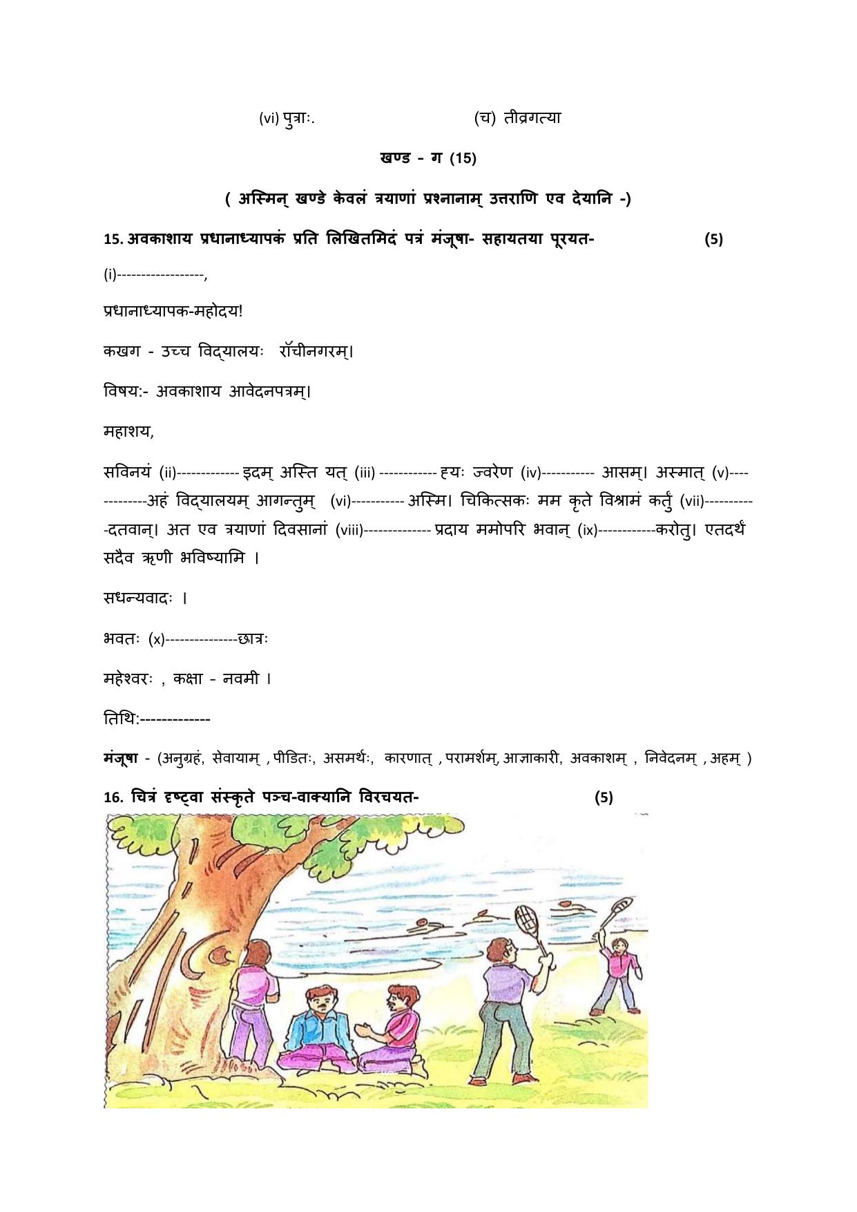 JAC Board Class 10th 2023 Model Paper (All Subject) - Page 63