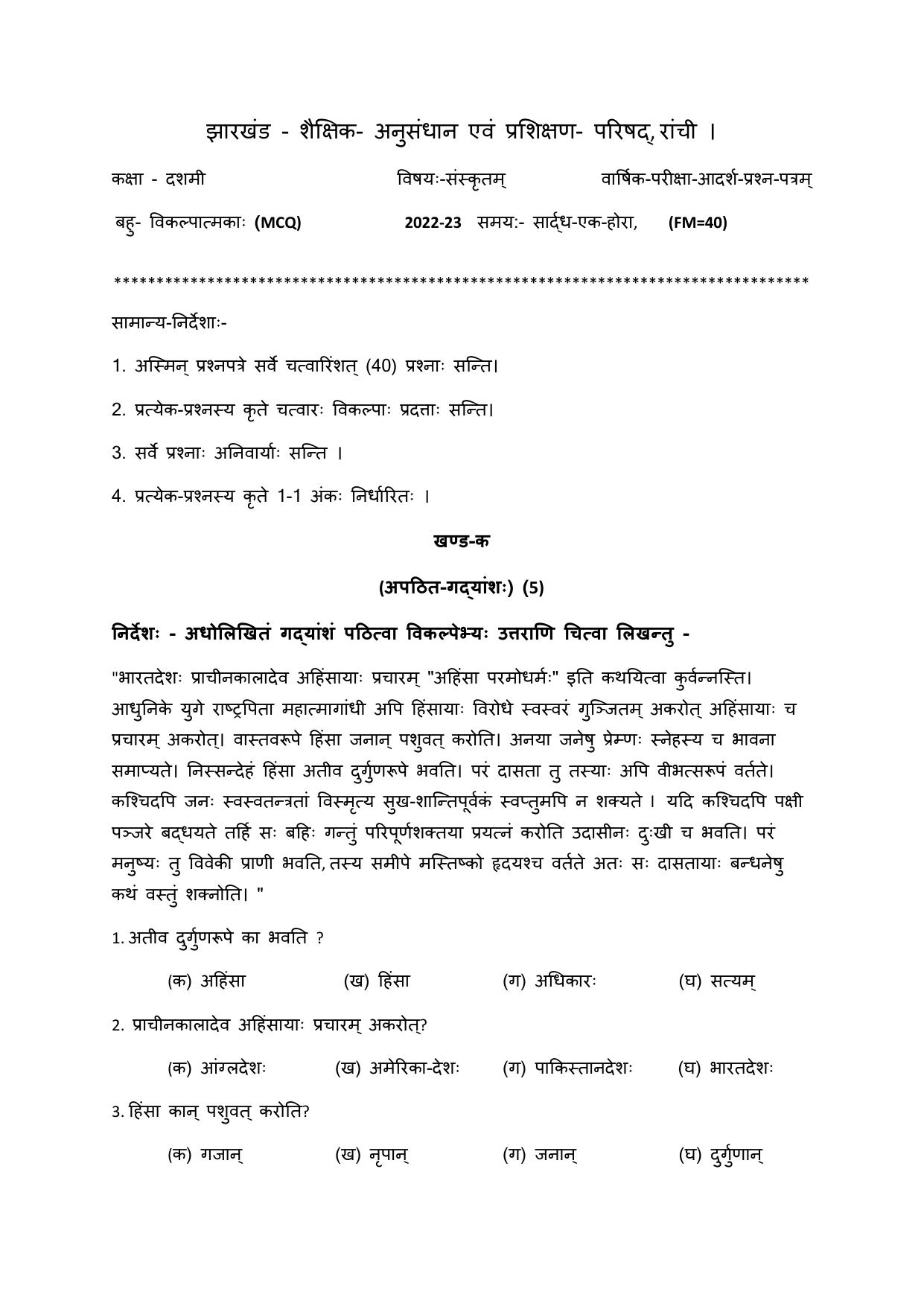 JAC Board Class 10th 2023 Model Paper (All Subject) - Page 65